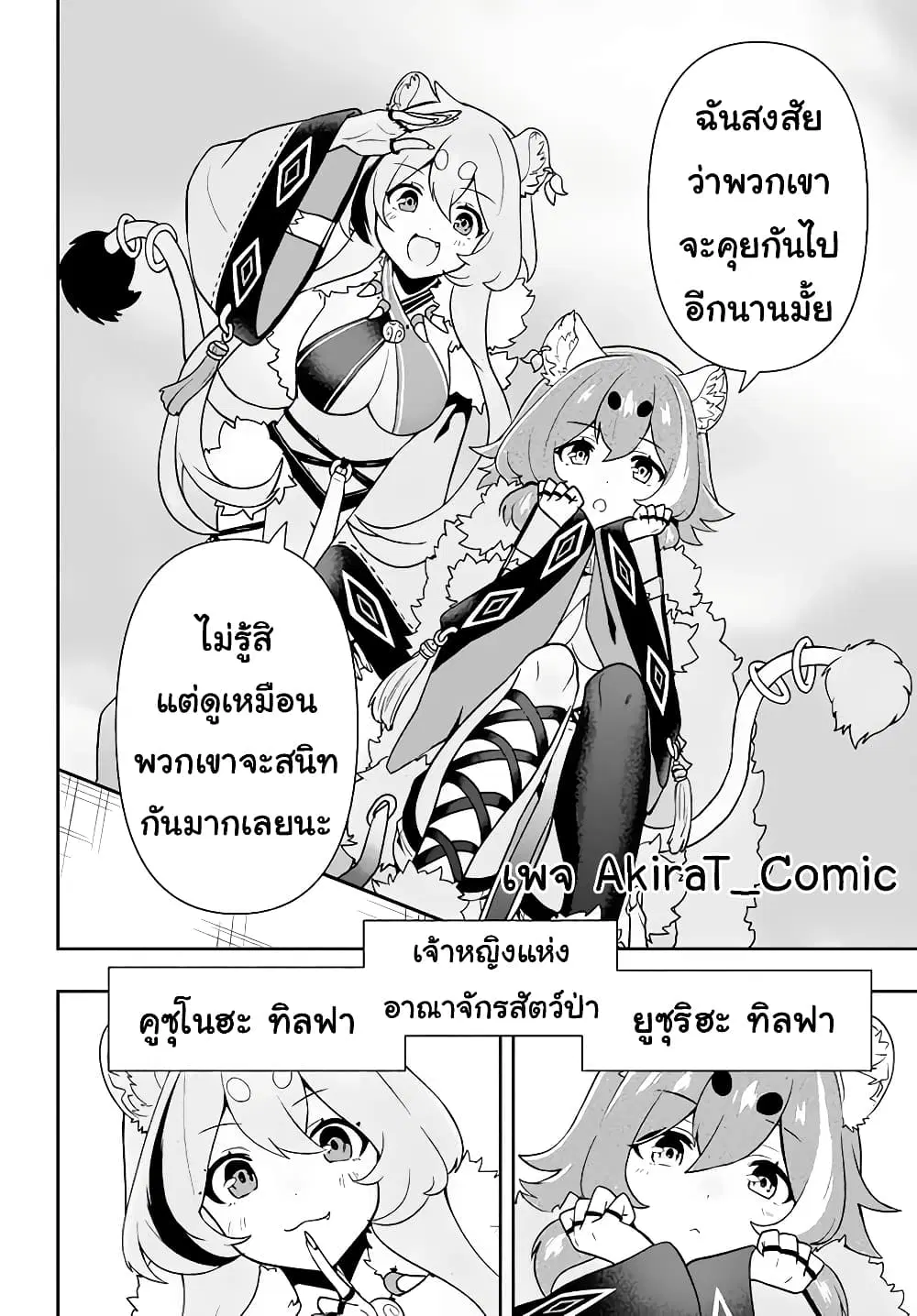 Six Princesses Fall in Love With God Guardian ตอนที่ 12 หน้า 3