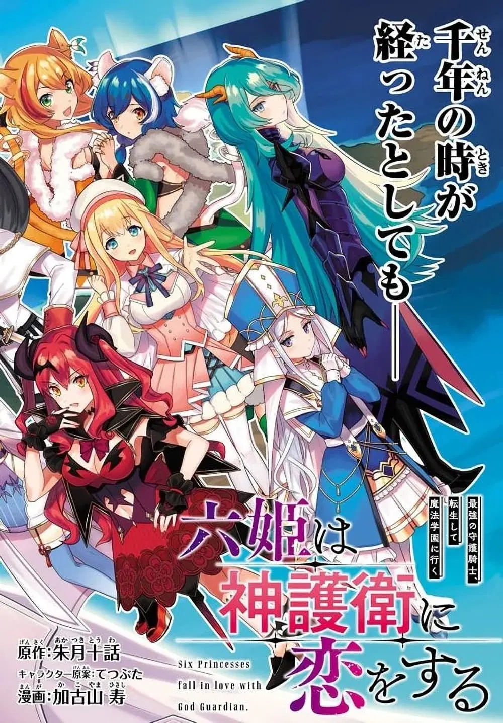 Six Princesses Fall in Love With God Guardian ตอนที่ 13 หน้า 1
