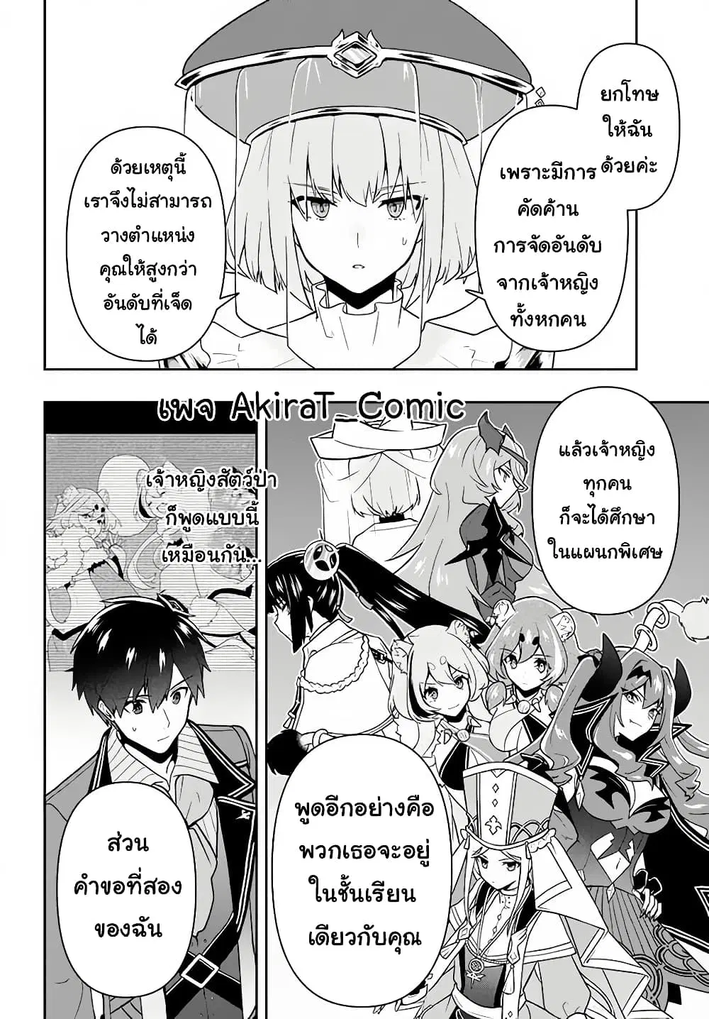 Six Princesses Fall in Love With God Guardian ตอนที่ 13 หน้า 3