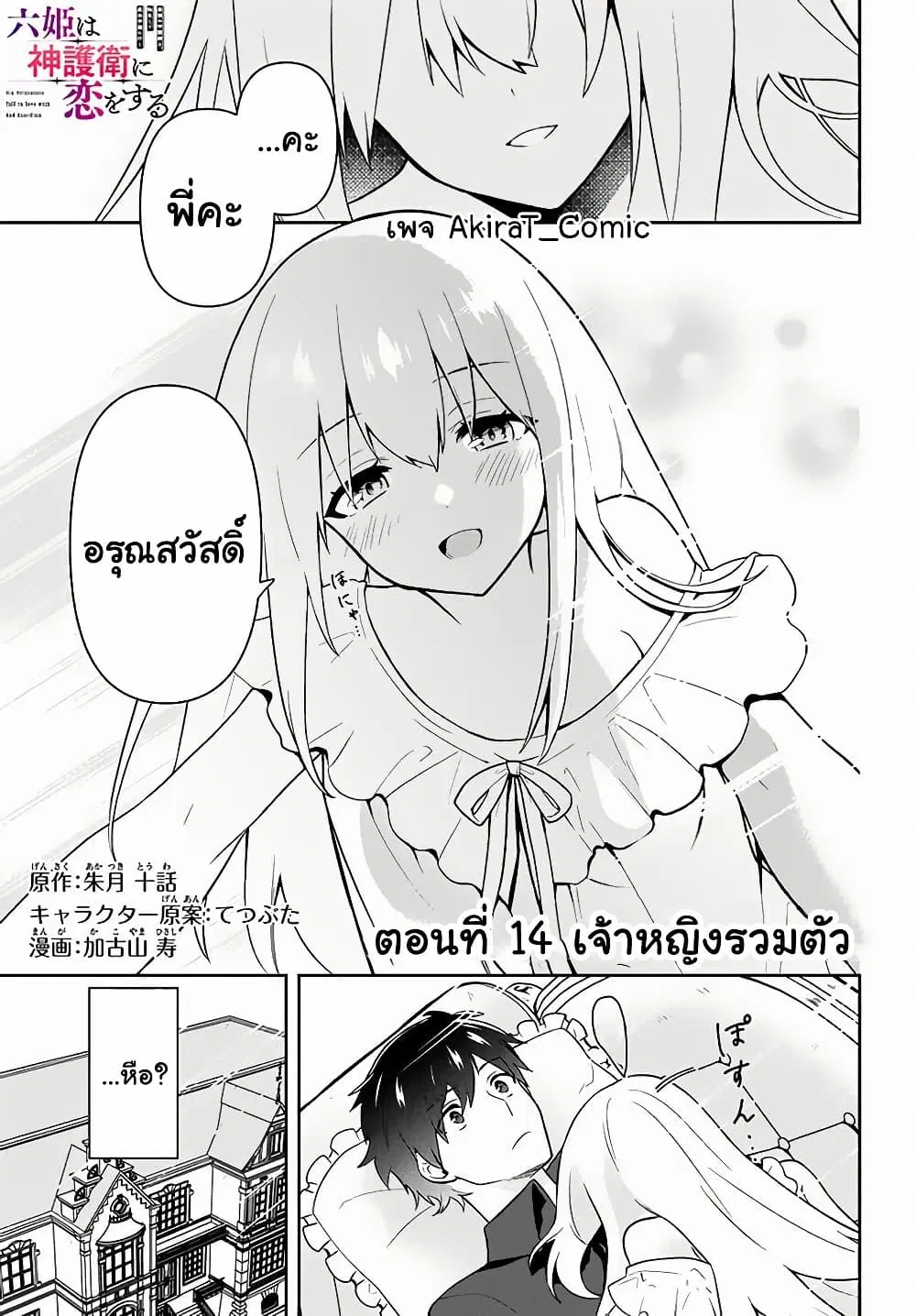 Six Princesses Fall in Love With God Guardian ตอนที่ 14 หน้า 2