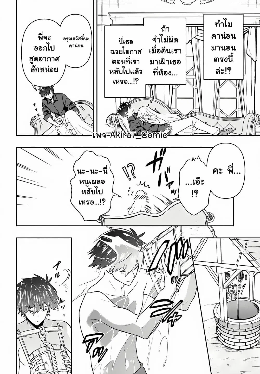 Six Princesses Fall in Love With God Guardian ตอนที่ 14 หน้า 3