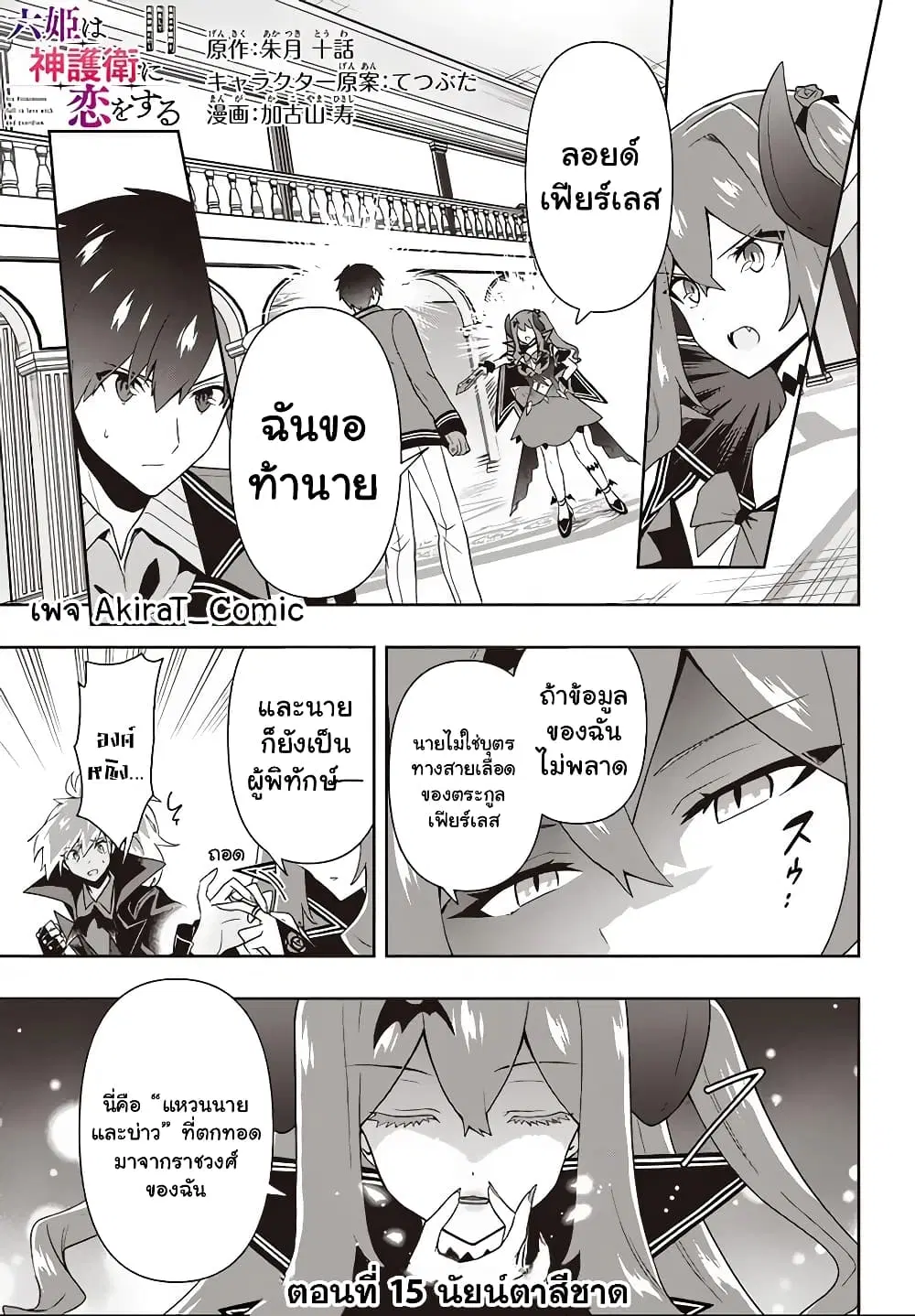 Six Princesses Fall in Love With God Guardian ตอนที่ 15 หน้า 2