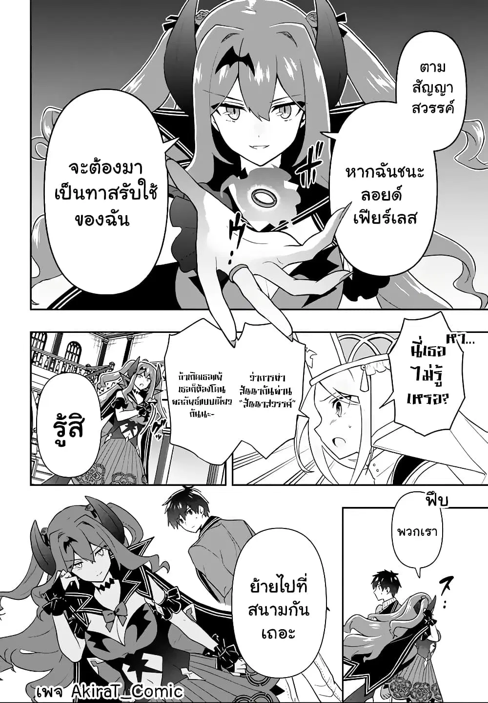 Six Princesses Fall in Love With God Guardian ตอนที่ 15 หน้า 3