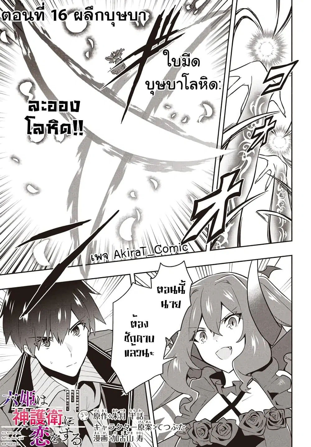Six Princesses Fall in Love With God Guardian ตอนที่ 16 หน้า 2