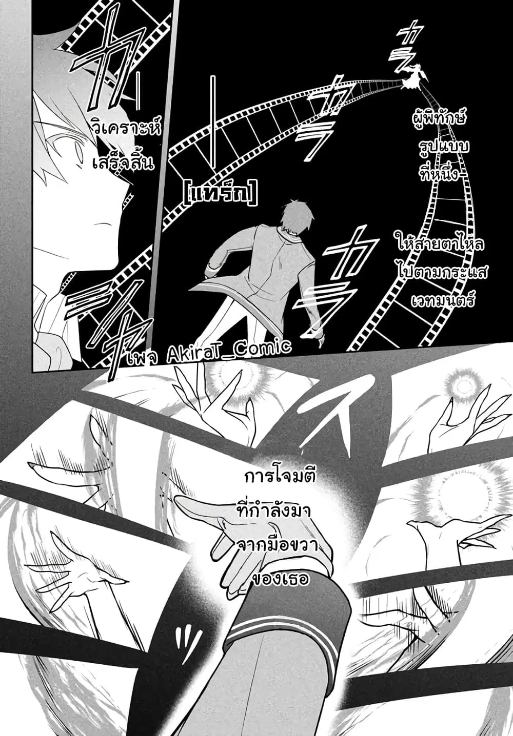 Six Princesses Fall in Love With God Guardian ตอนที่ 16 หน้า 3