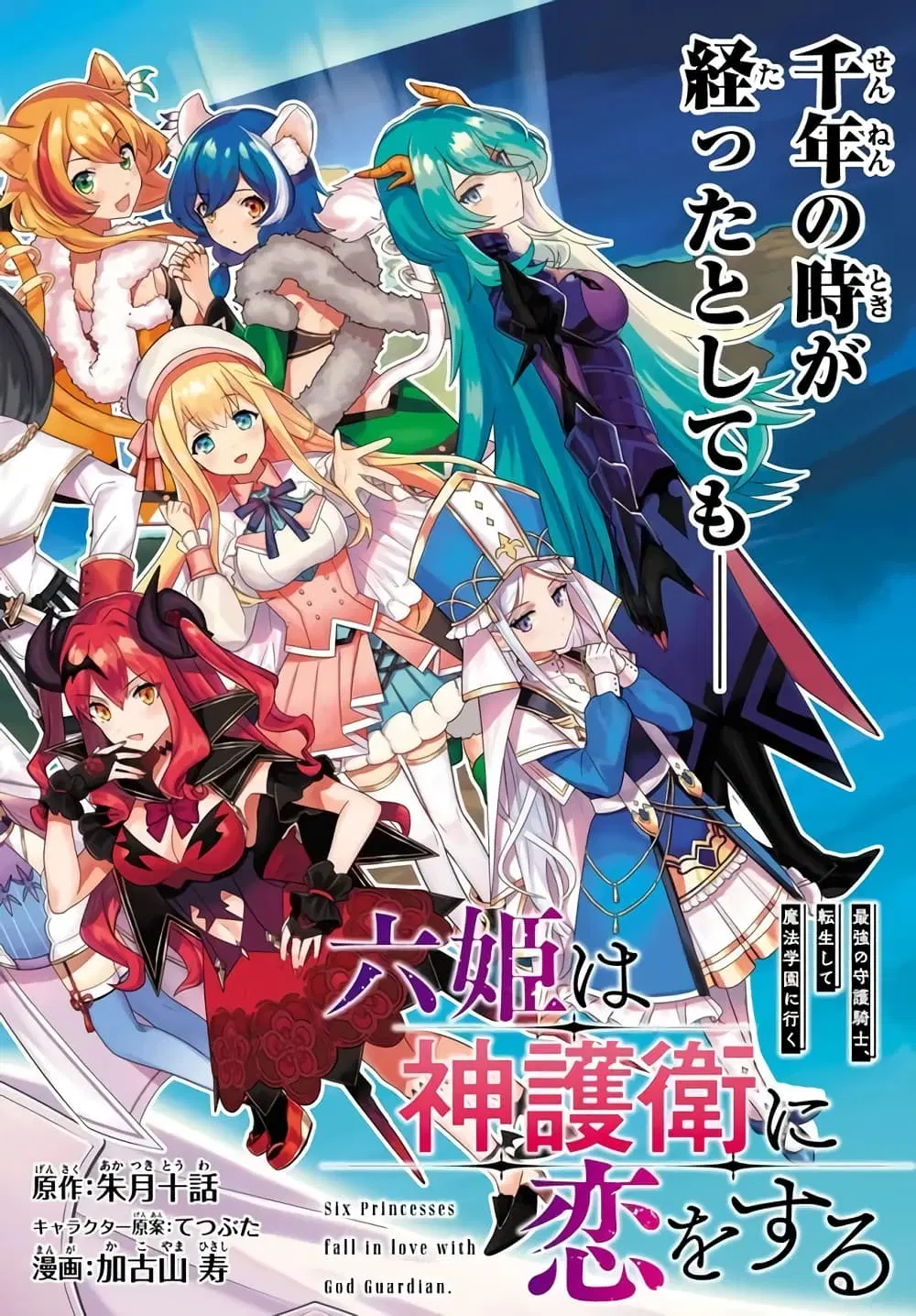 Six Princesses Fall in Love With God Guardian ตอนที่ 17 หน้า 1