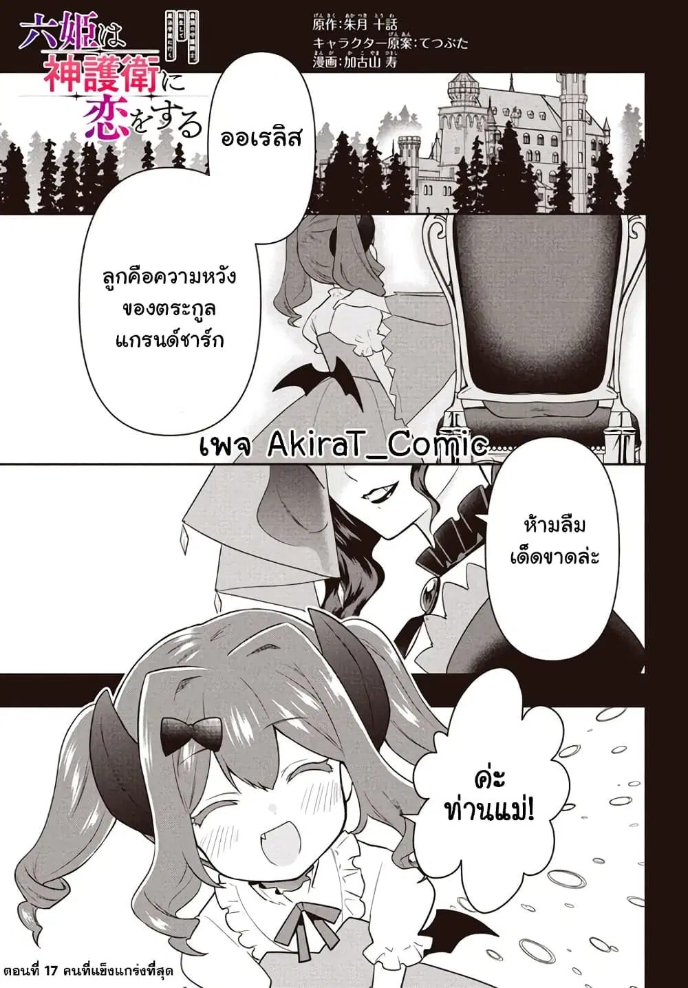 Six Princesses Fall in Love With God Guardian ตอนที่ 17 หน้า 2