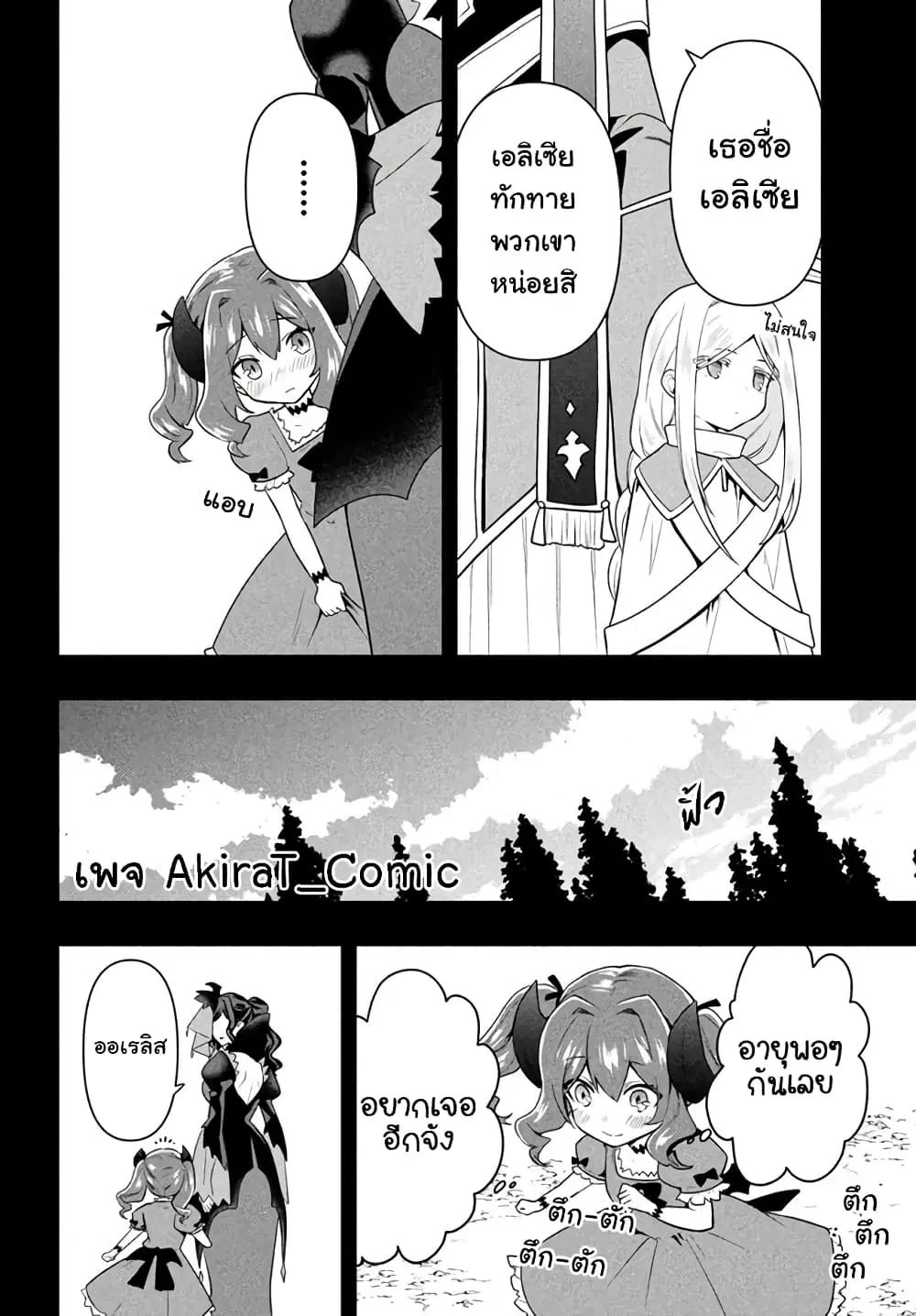 Six Princesses Fall in Love With God Guardian ตอนที่ 17 หน้า 3