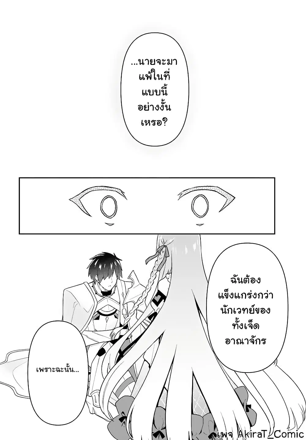Six Princesses Fall in Love With God Guardian ตอนที่ 18 หน้า 3