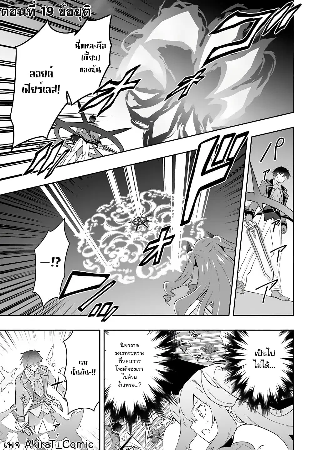 Six Princesses Fall in Love With God Guardian ตอนที่ 19 หน้า 2