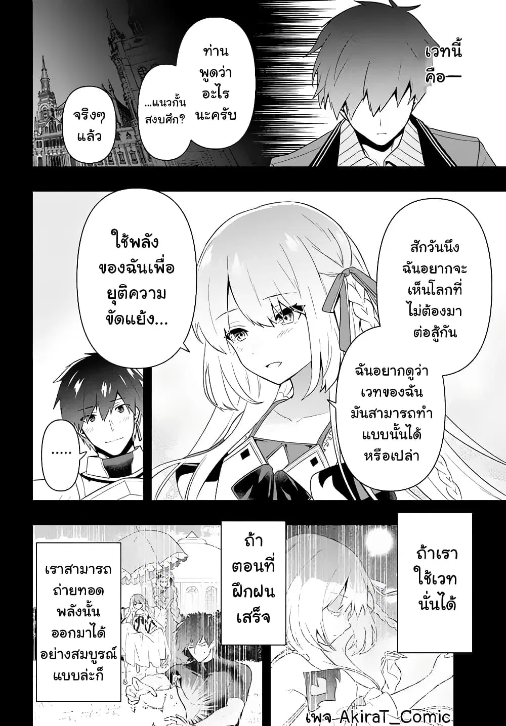 Six Princesses Fall in Love With God Guardian ตอนที่ 19 หน้า 3