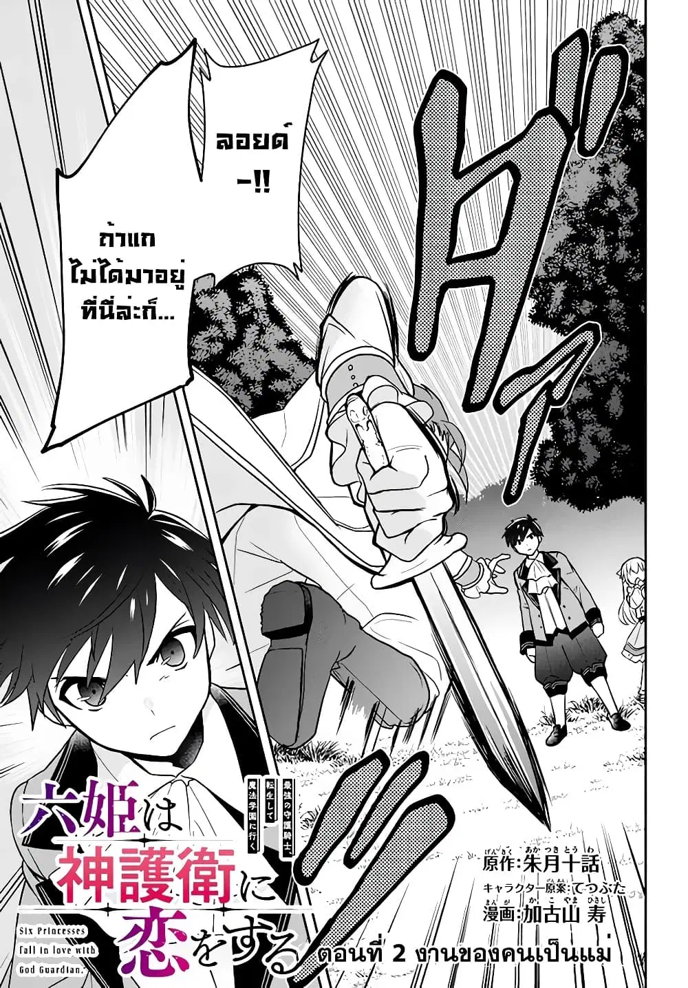Six Princesses Fall in Love With God Guardian ตอนที่ 2 หน้า 2