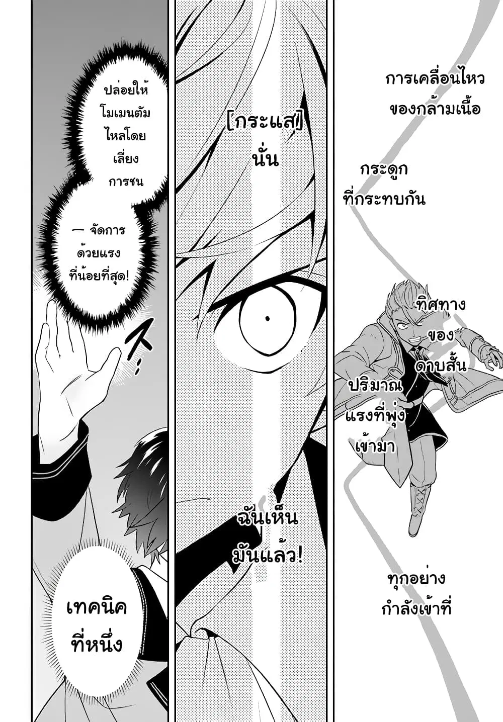 Six Princesses Fall in Love With God Guardian ตอนที่ 2 หน้า 3