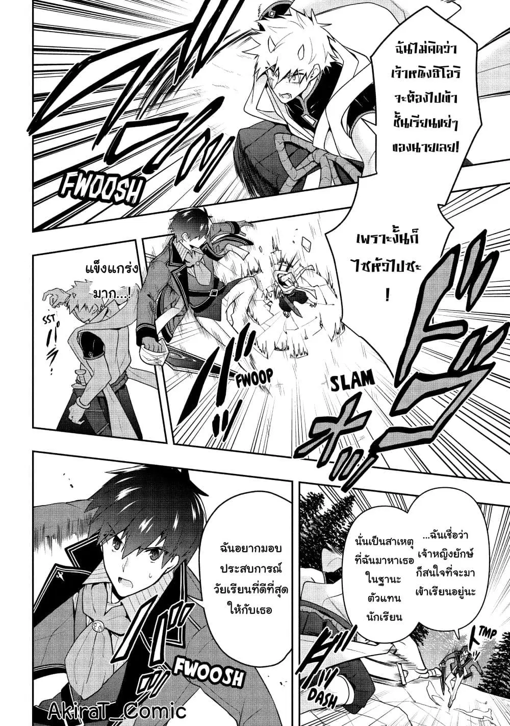 Six Princesses Fall in Love With God Guardian ตอนที่ 22 หน้า 3