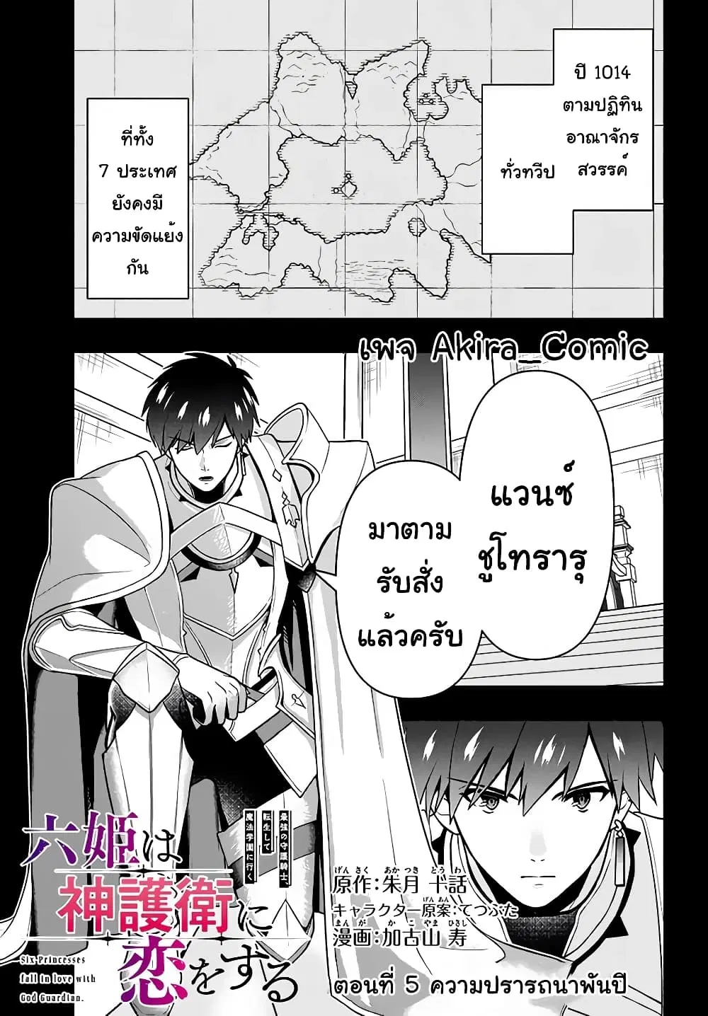 Six Princesses Fall in Love With God Guardian ตอนที่ 5 หน้า 2
