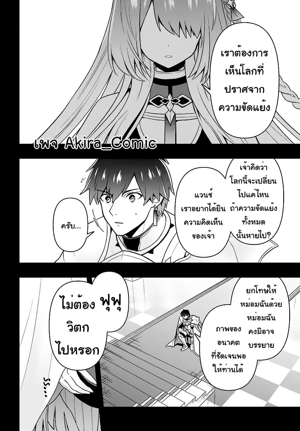 Six Princesses Fall in Love With God Guardian ตอนที่ 5 หน้า 3