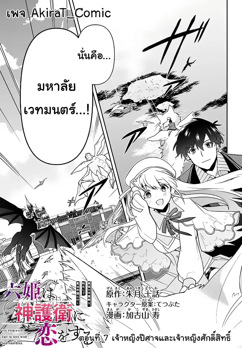 Six Princesses Fall in Love With God Guardian ตอนที่ 7 หน้า 2
