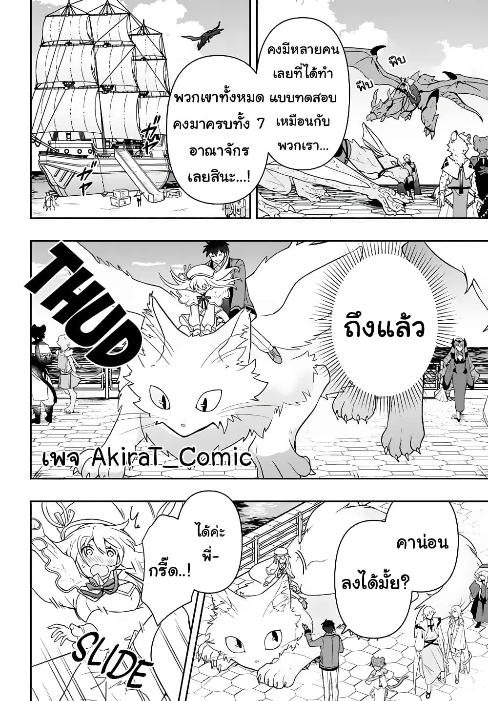 Six Princesses Fall in Love With God Guardian ตอนที่ 7 หน้า 3