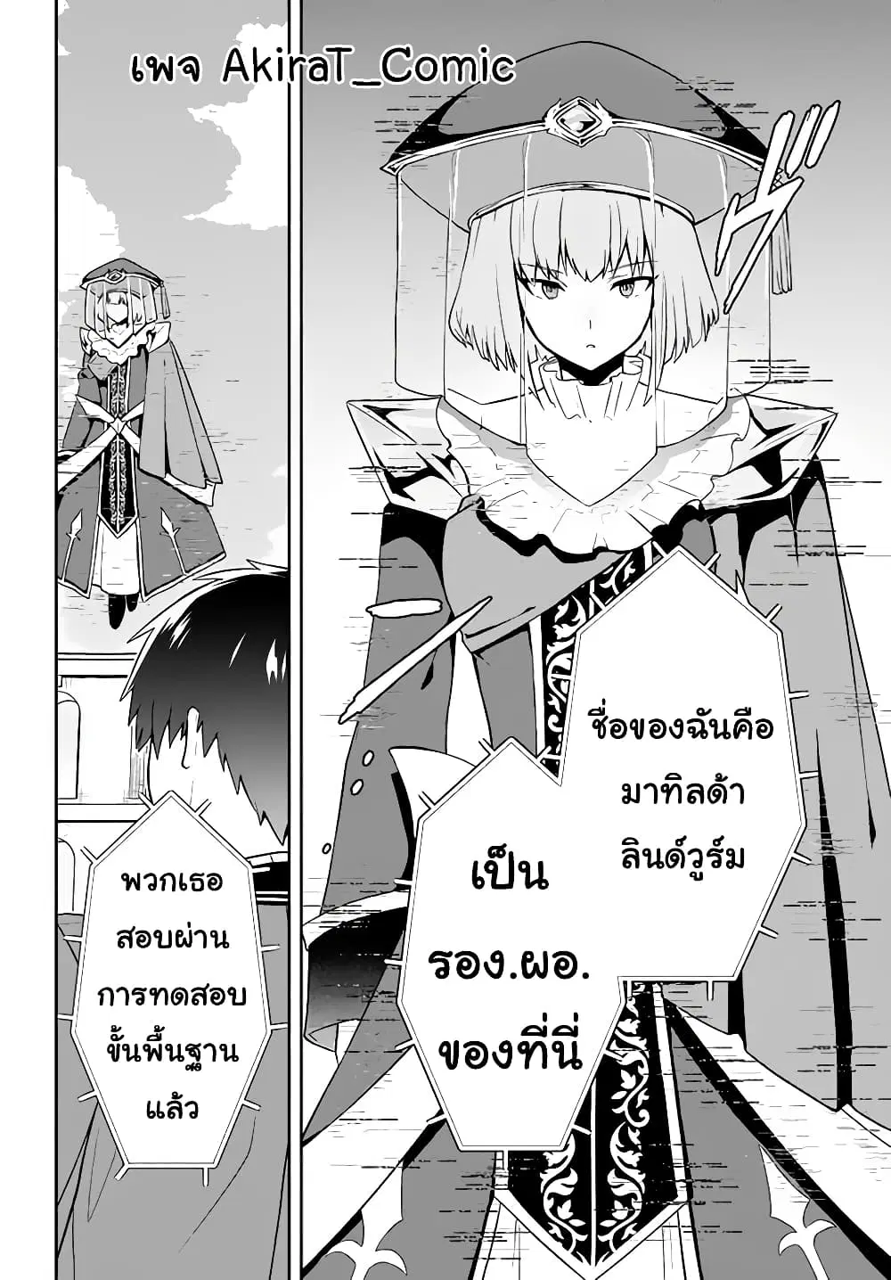 Six Princesses Fall in Love With God Guardian ตอนที่ 8 หน้า 3