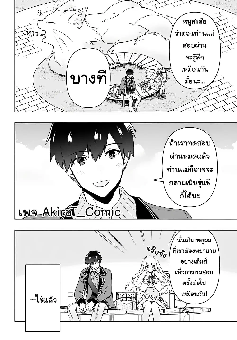 Six Princesses Fall in Love With God Guardian ตอนที่ 9 หน้า 3
