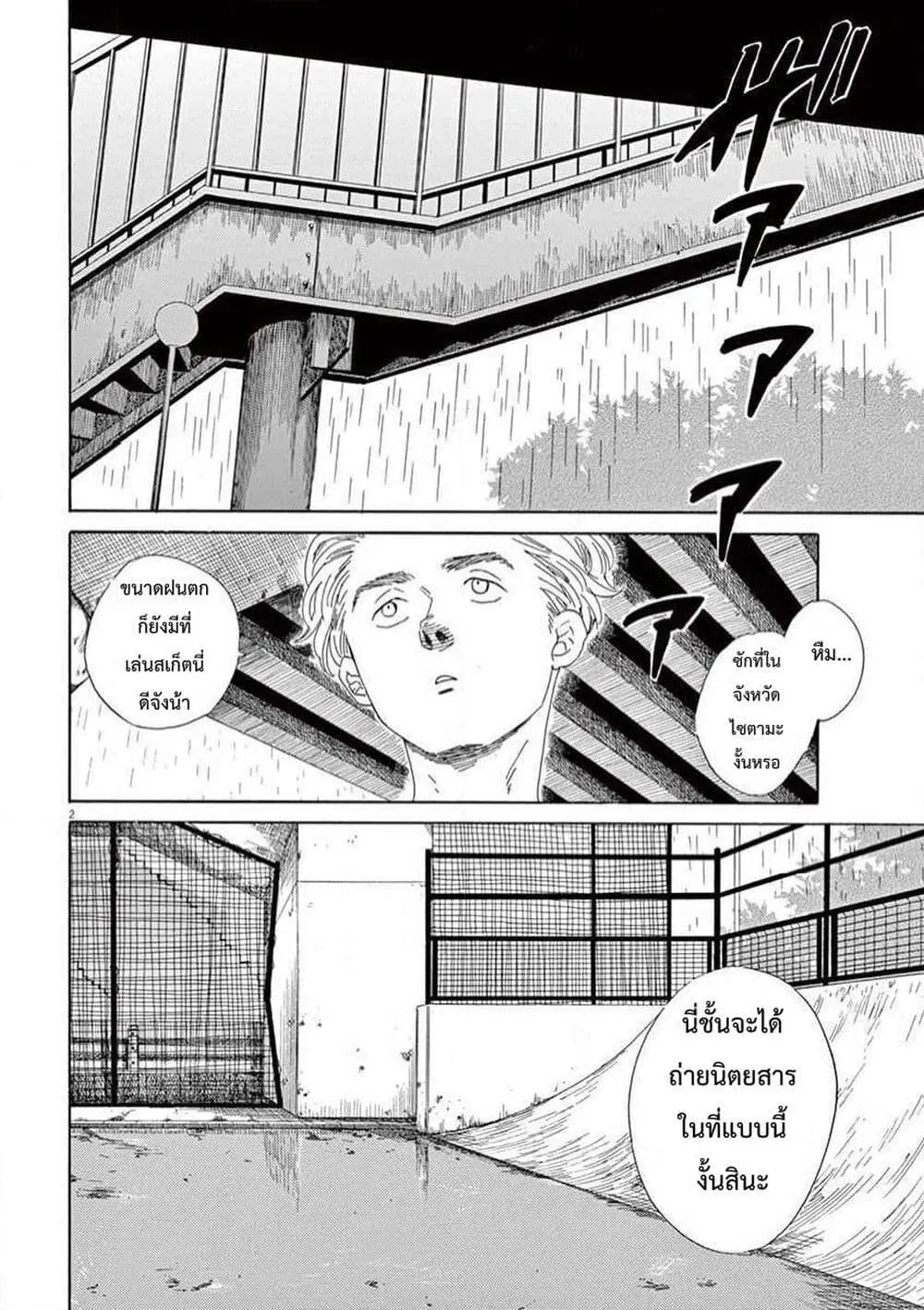SK8R’S ตอนที่ 10 หน้า 3
