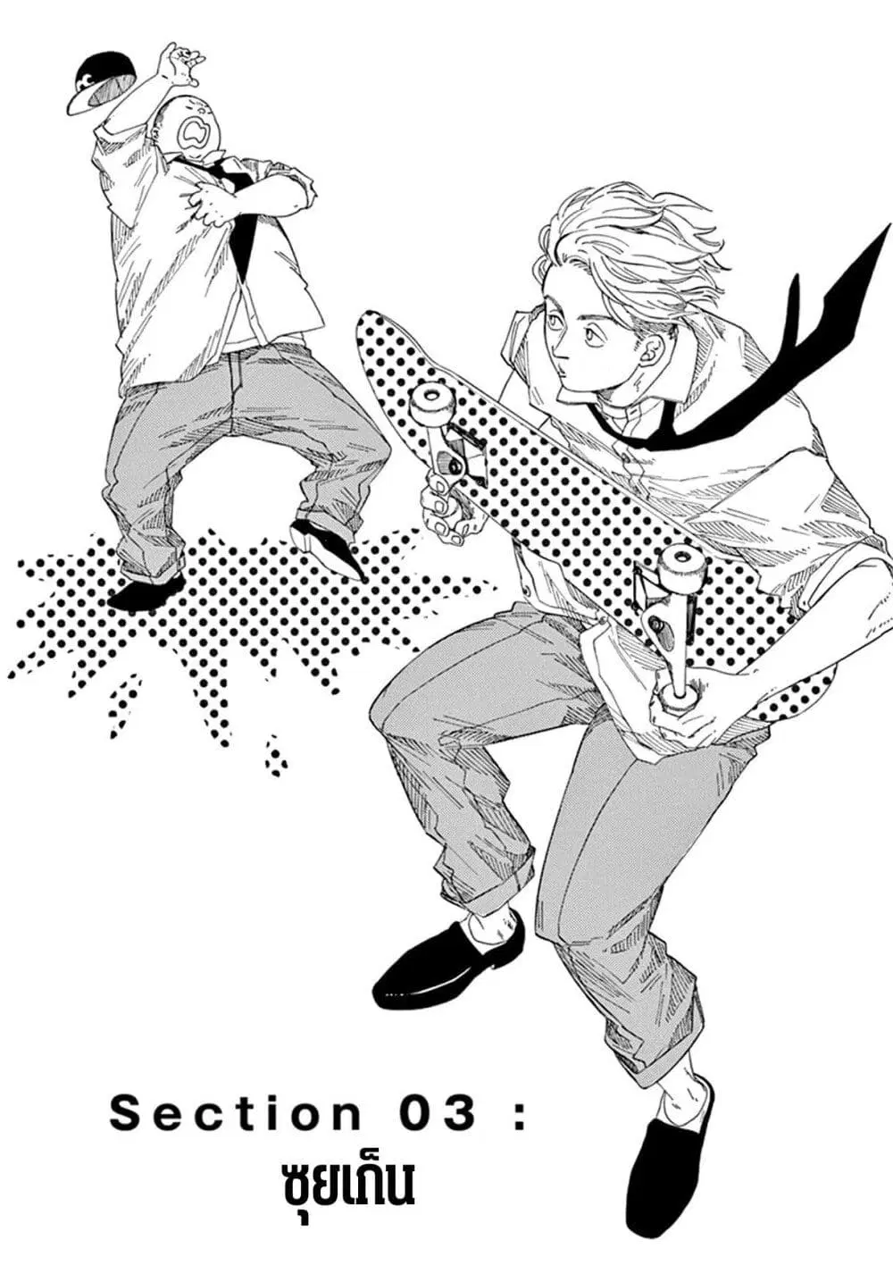 SK8R’S ตอนที่ 3 หน้า 2