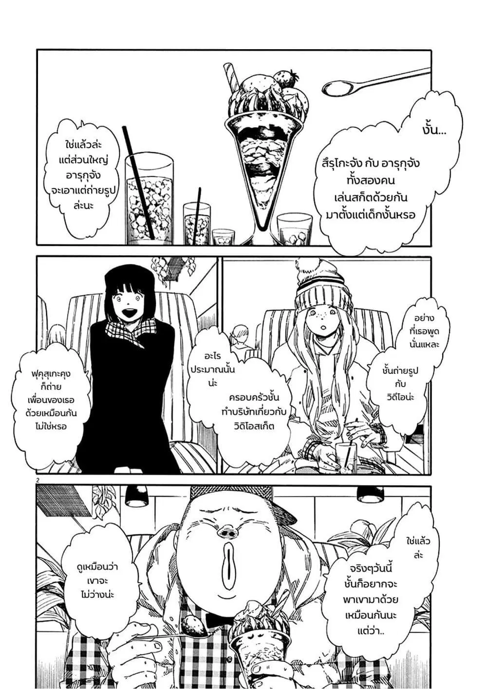 SK8R’S ตอนที่ 5 หน้า 3