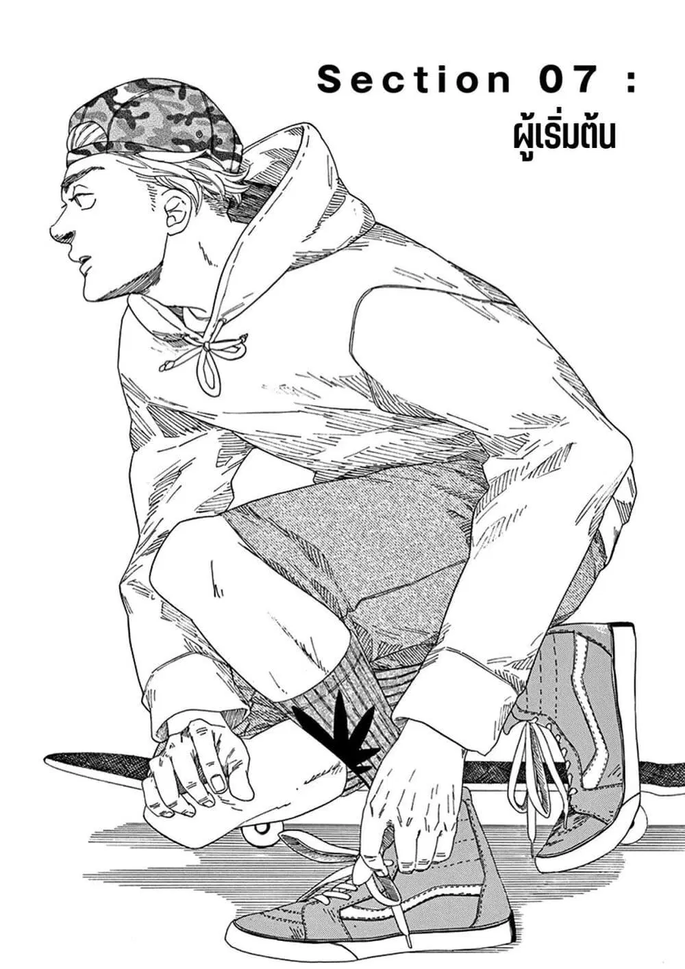 SK8R’S ตอนที่ 7 หน้า 2