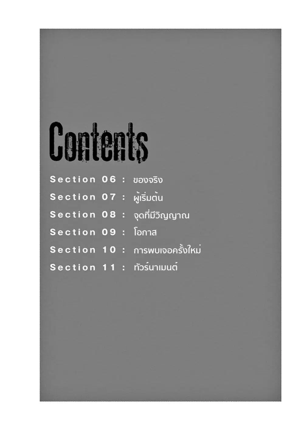 SK8R’S ตอนที่ 8 หน้า 1