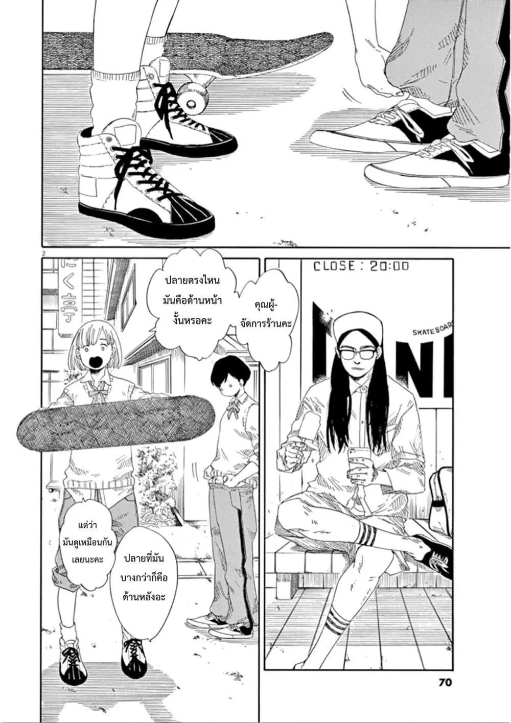 SK8R’S ตอนที่ 8 หน้า 3