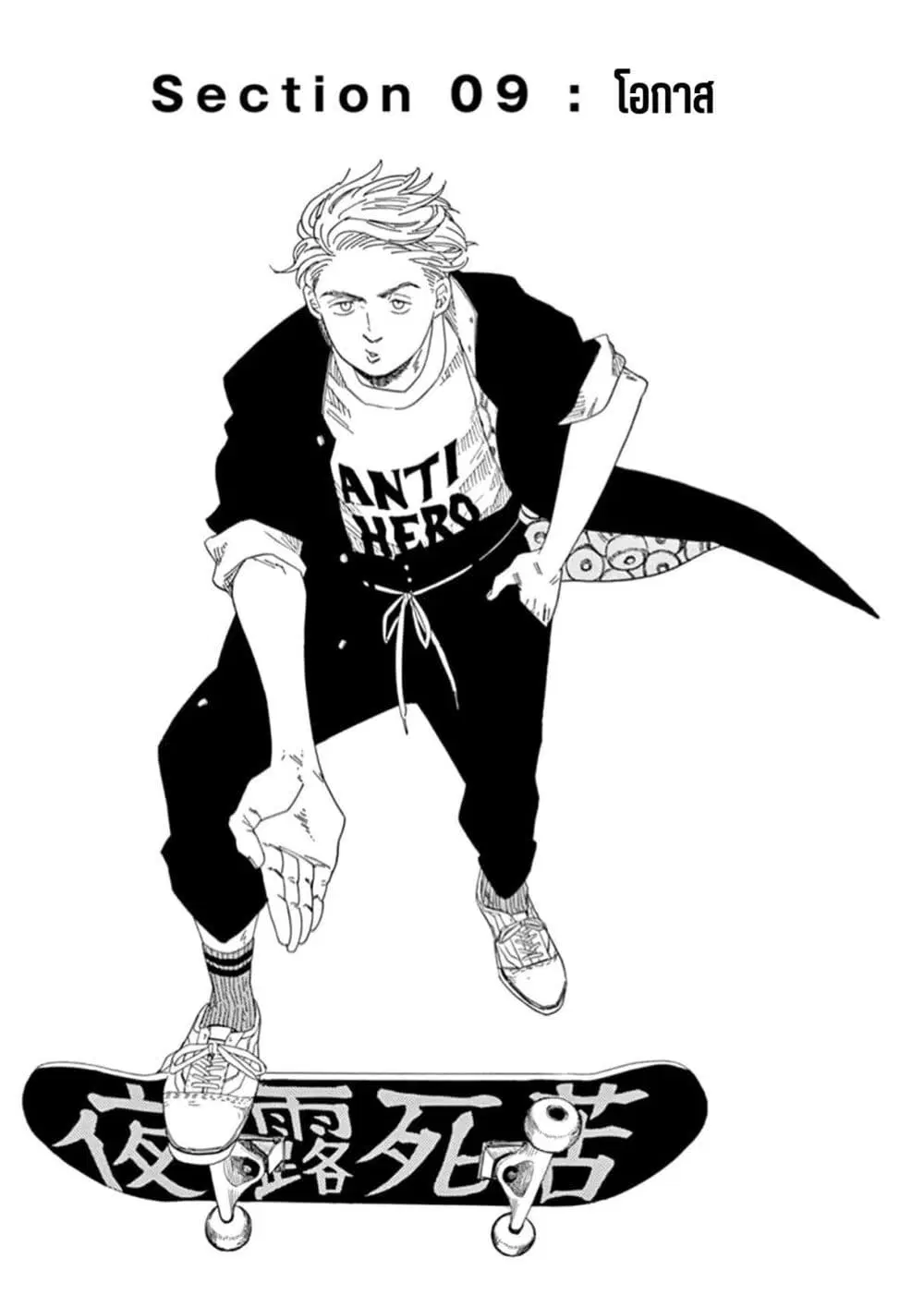 SK8R’S ตอนที่ 9 หน้า 2