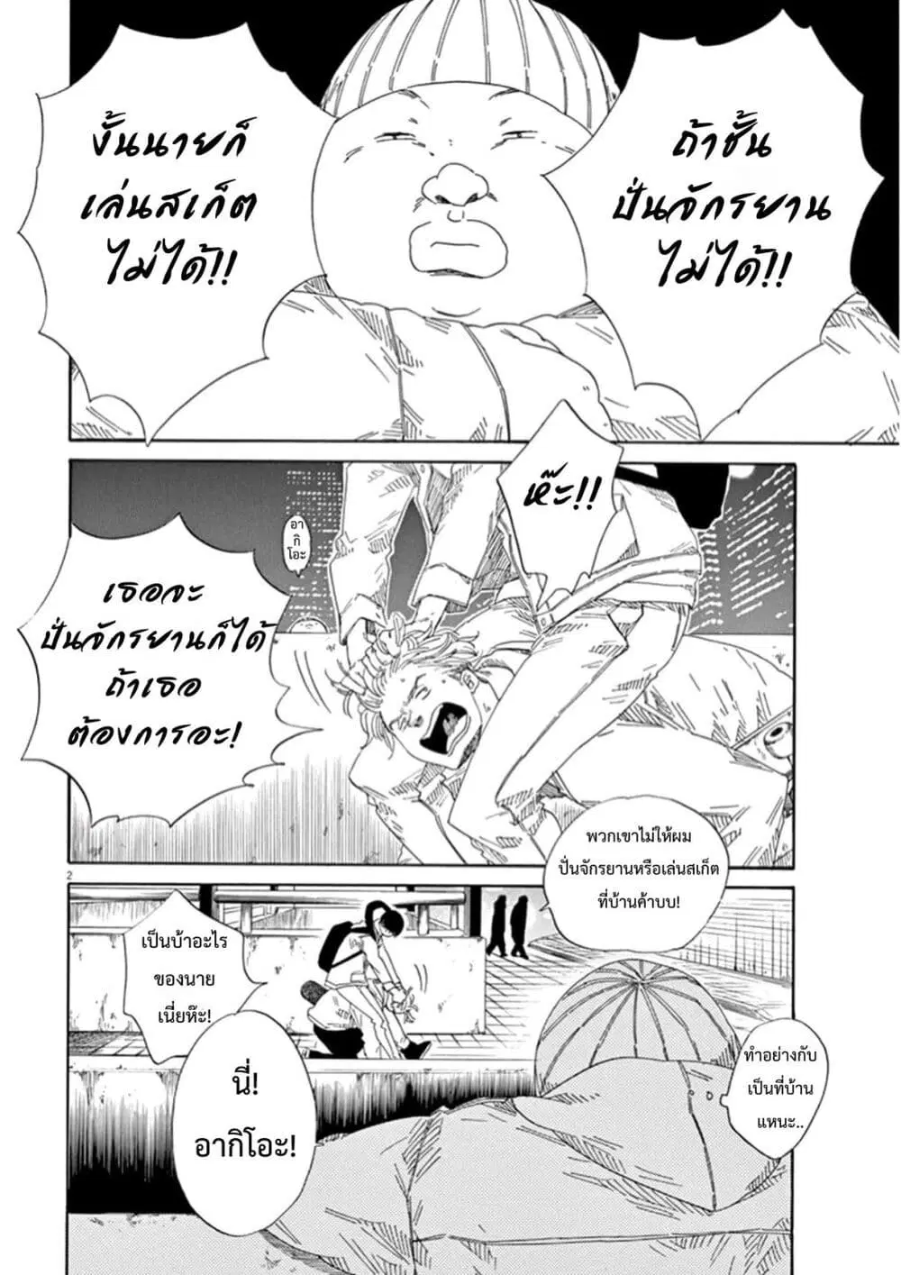 SK8R’S ตอนที่ 9 หน้า 3