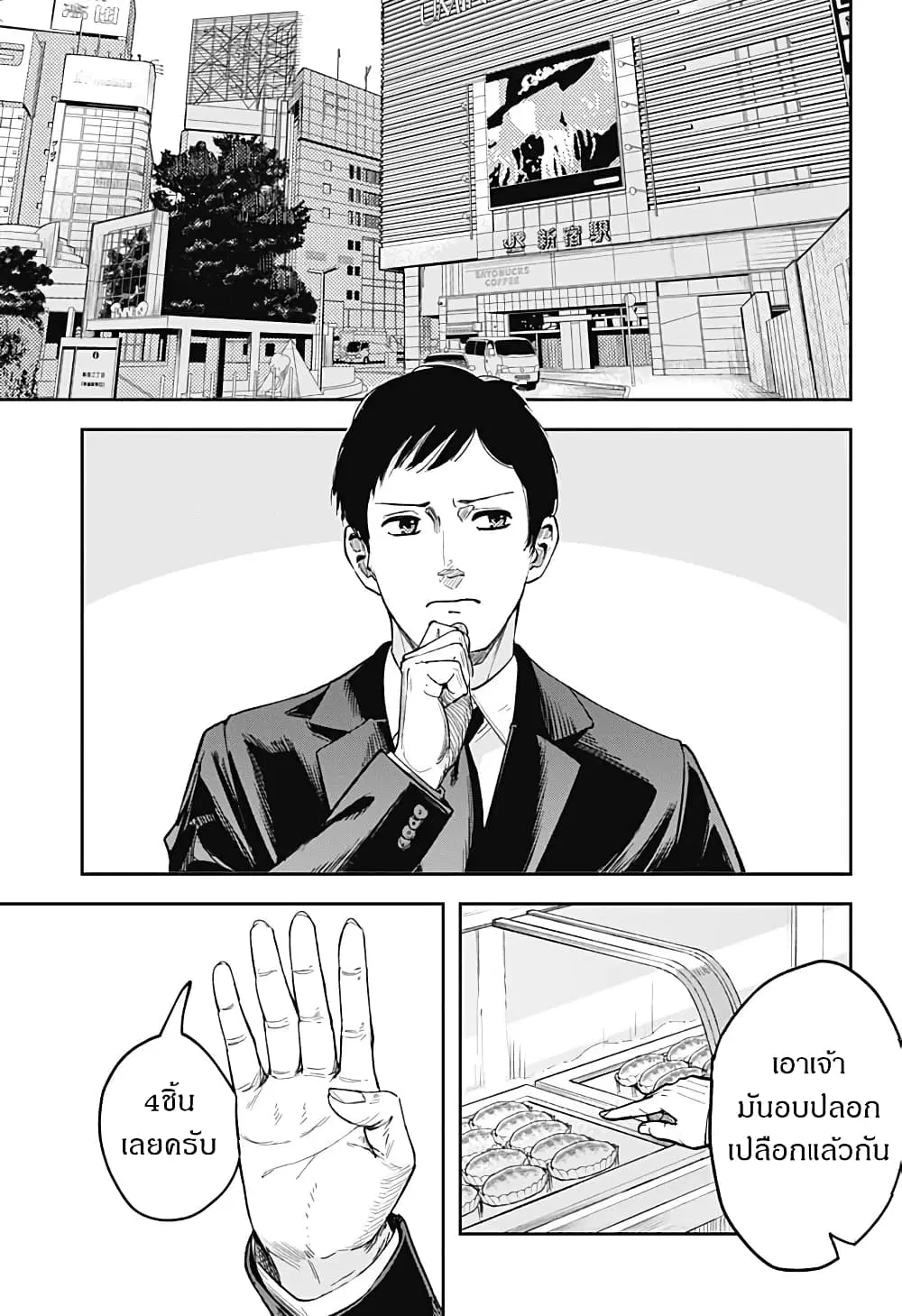 Skeleton Double ตอนที่ 1 หน้า 1