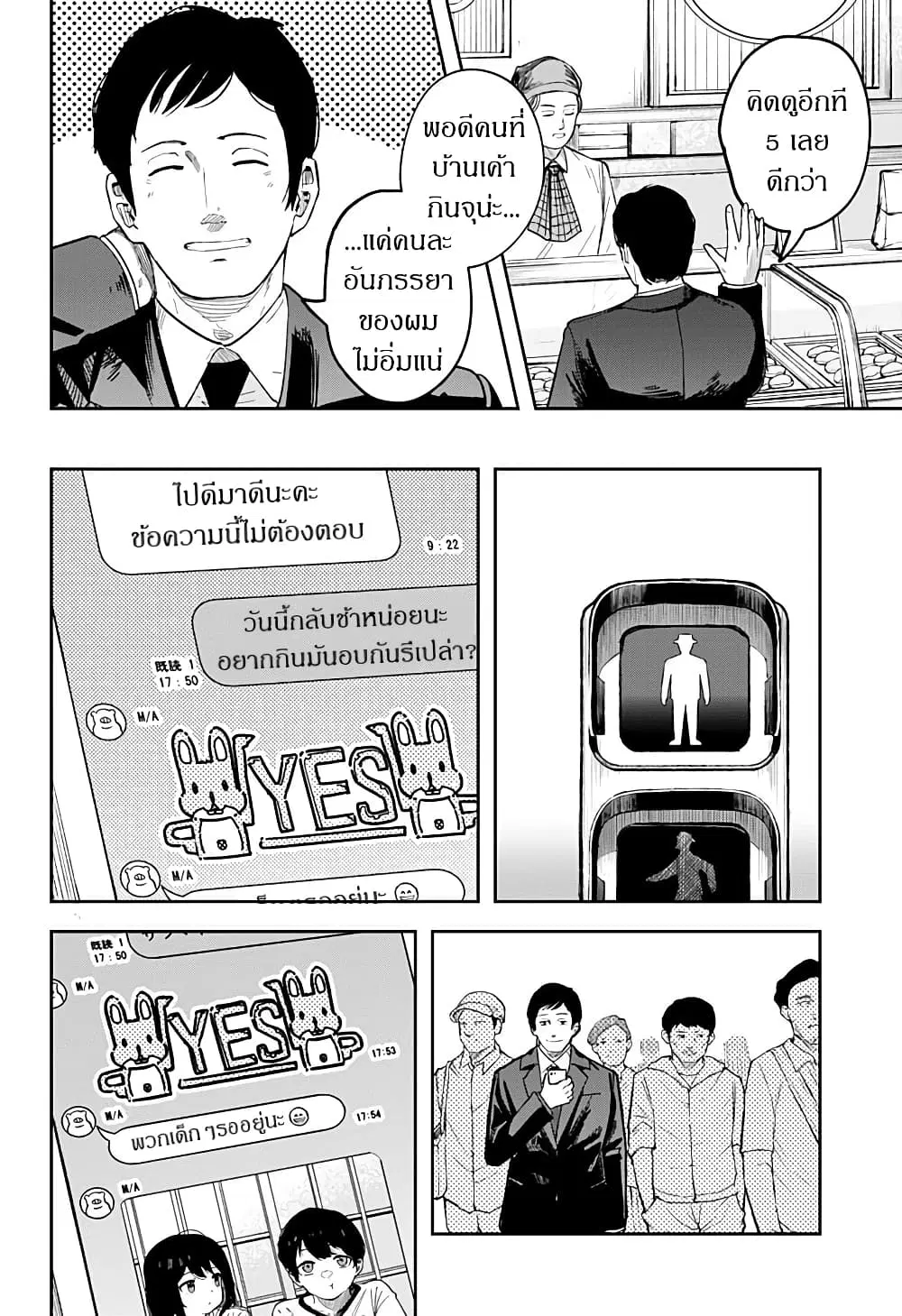 Skeleton Double ตอนที่ 1 หน้า 2