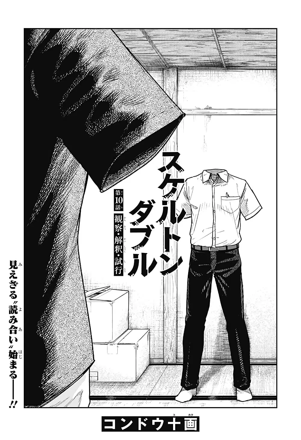 Skeleton Double ตอนที่ 10 หน้า 1