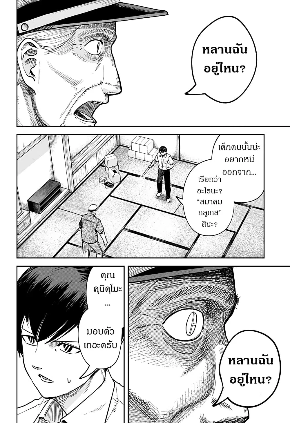 Skeleton Double ตอนที่ 10 หน้า 2