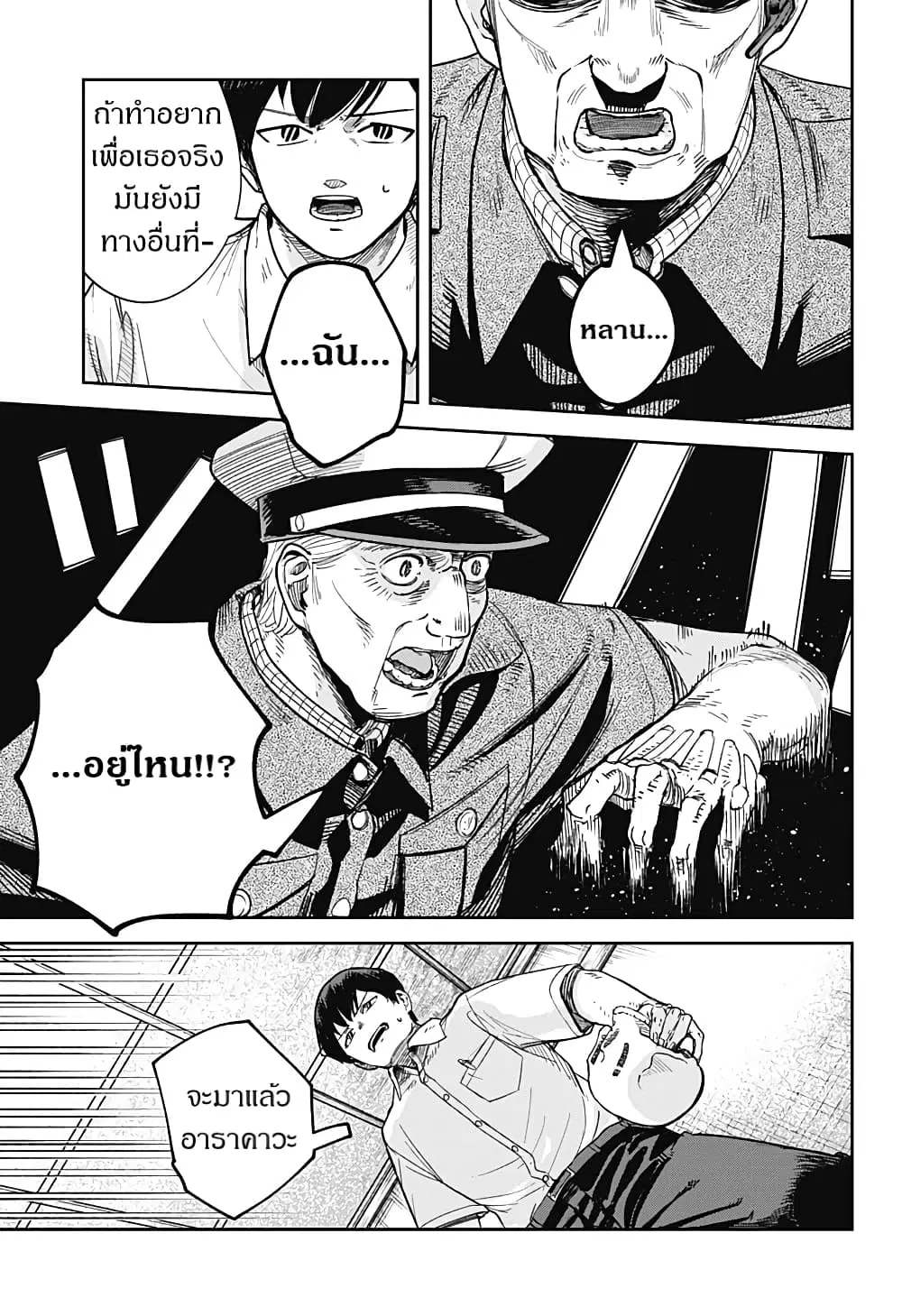 Skeleton Double ตอนที่ 10 หน้า 3