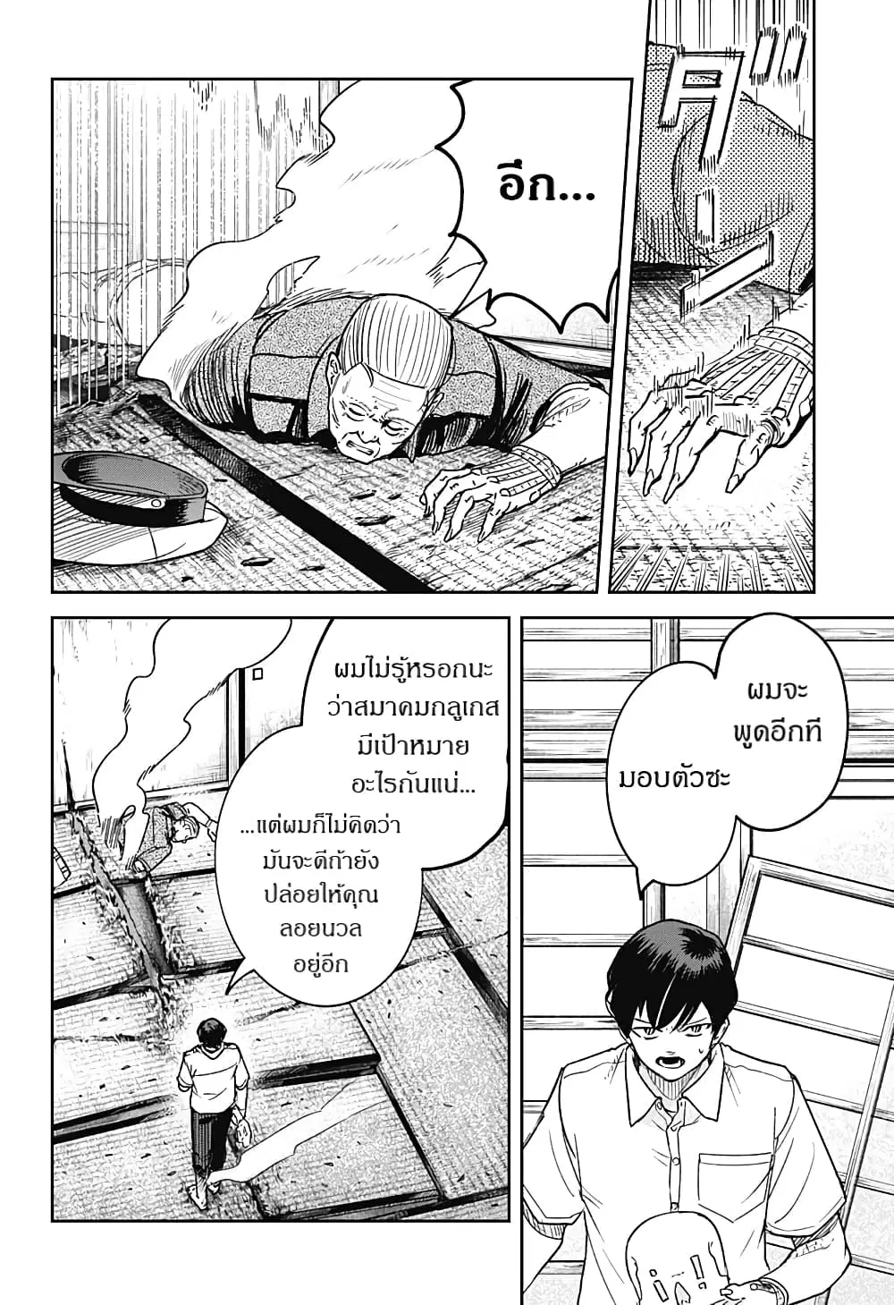 Skeleton Double ตอนที่ 11 หน้า 3