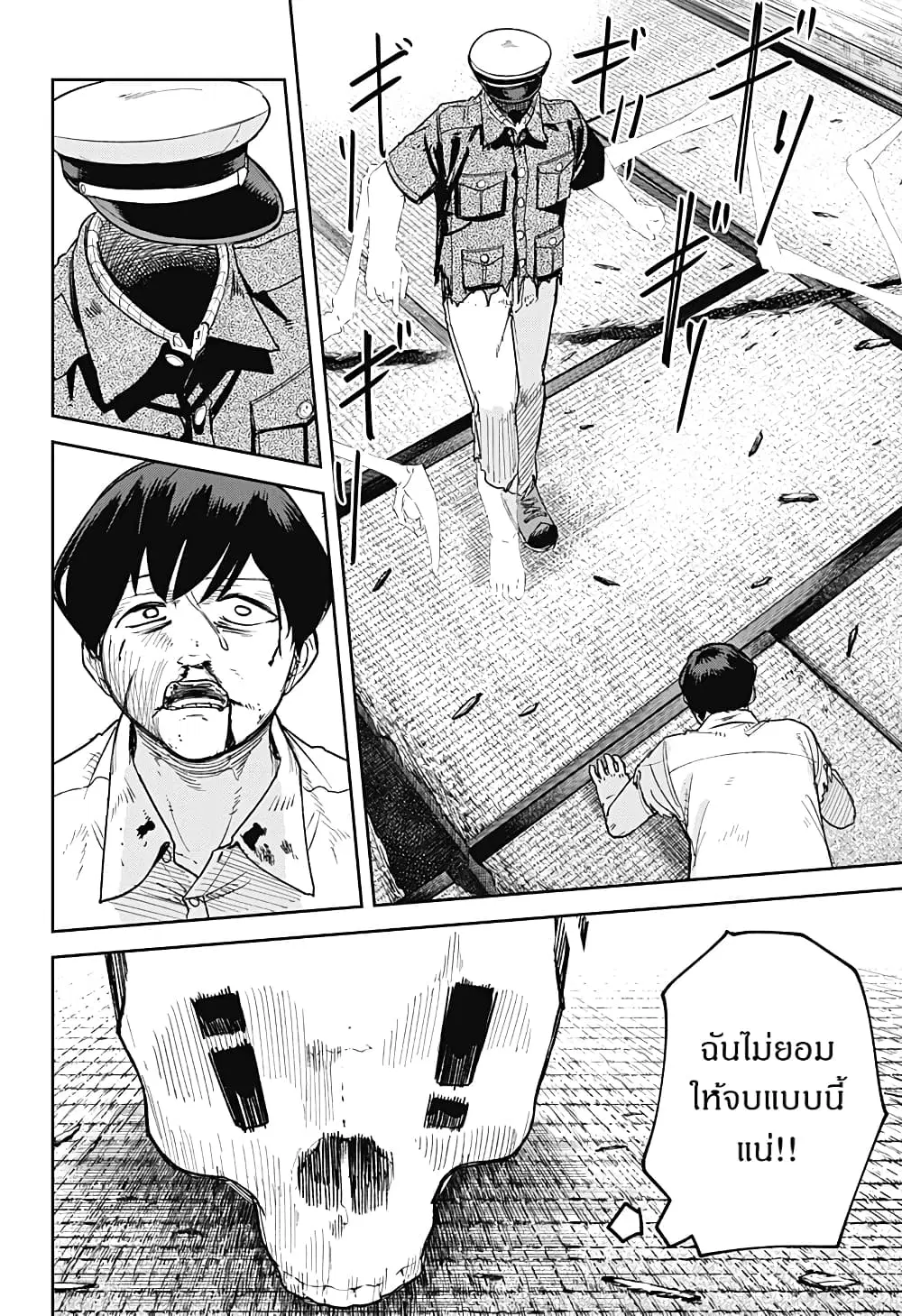 Skeleton Double ตอนที่ 12 หน้า 2