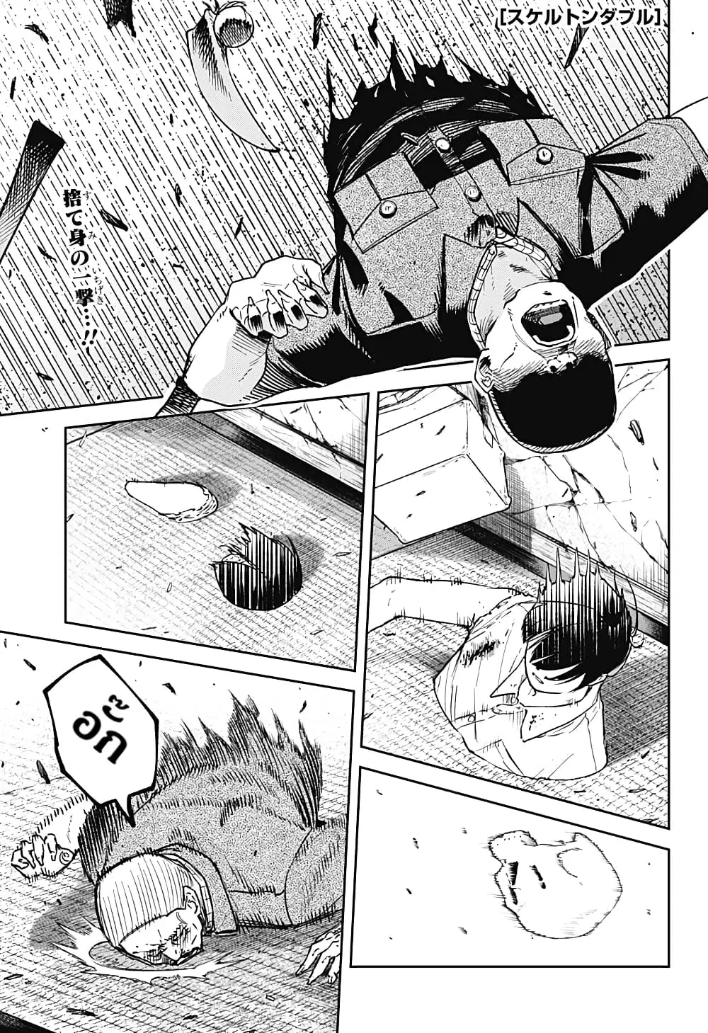 Skeleton Double ตอนที่ 13 หน้า 1