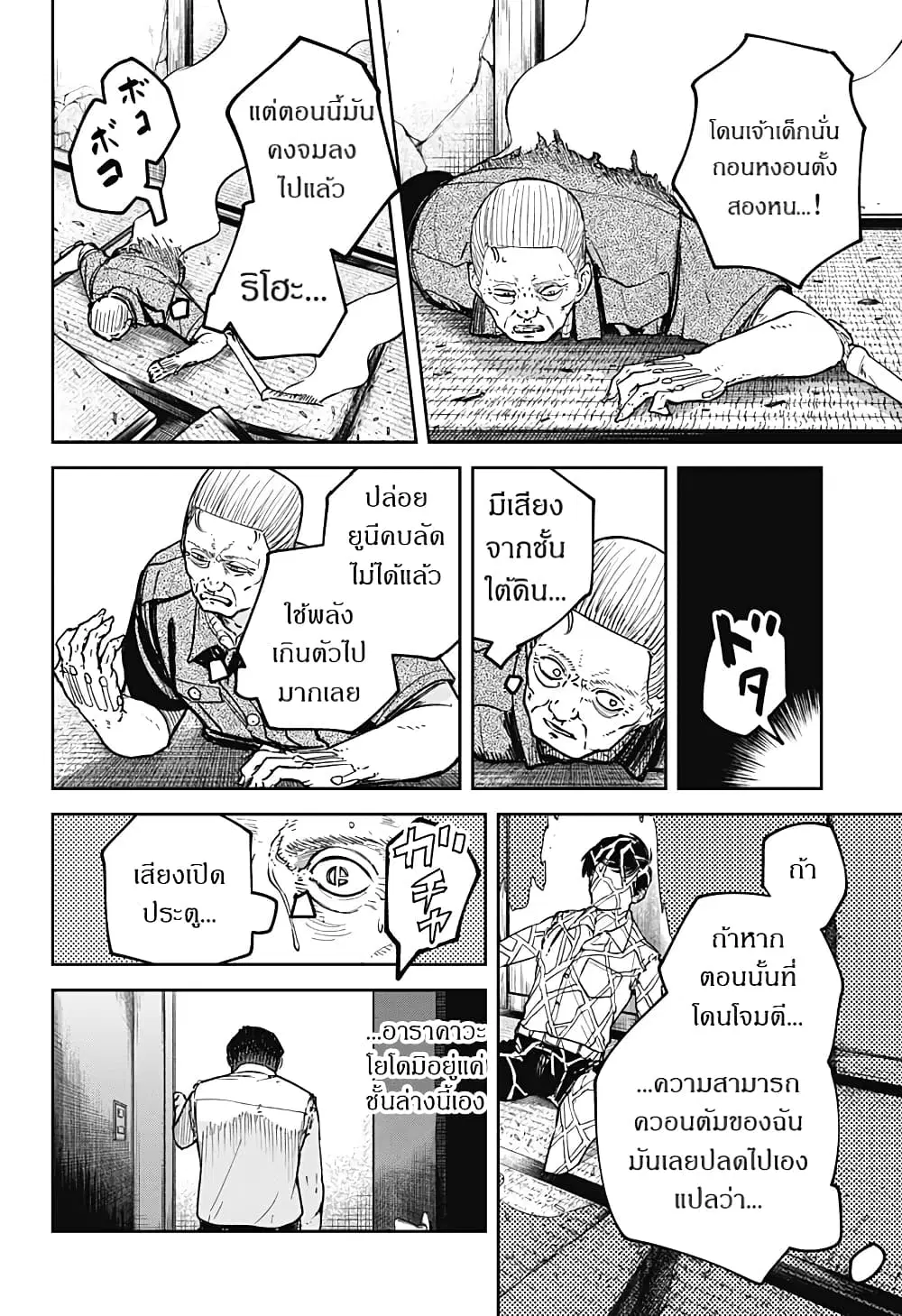 Skeleton Double ตอนที่ 13 หน้า 2