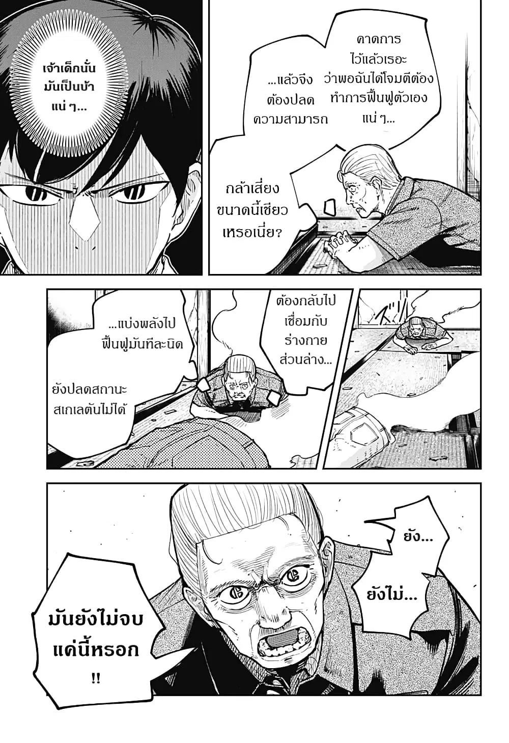 Skeleton Double ตอนที่ 13 หน้า 3