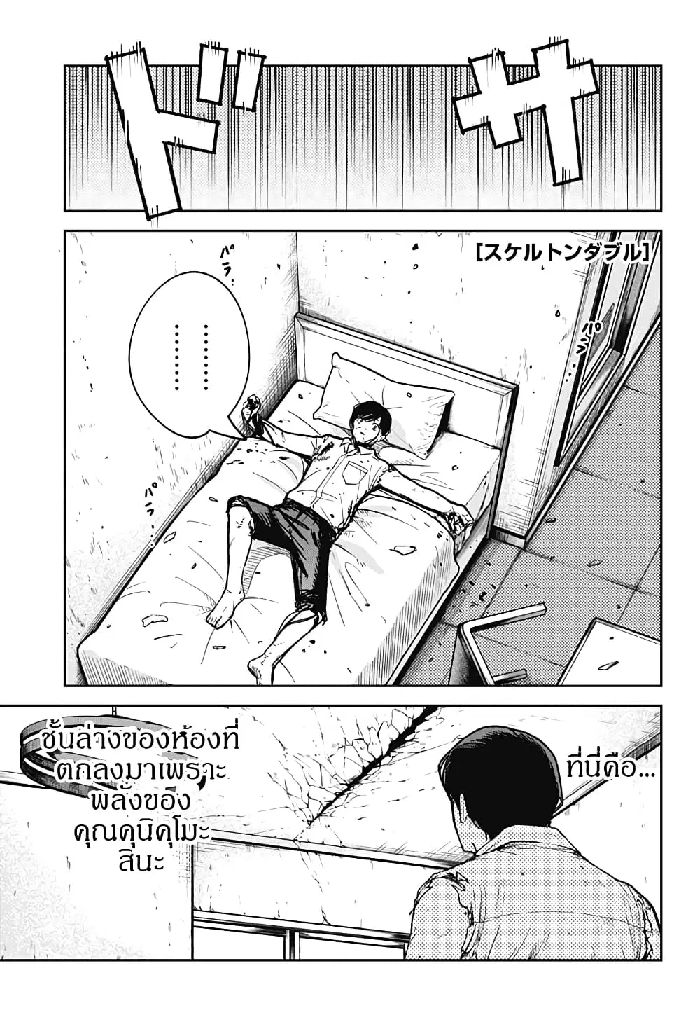 Skeleton Double ตอนที่ 14 หน้า 1