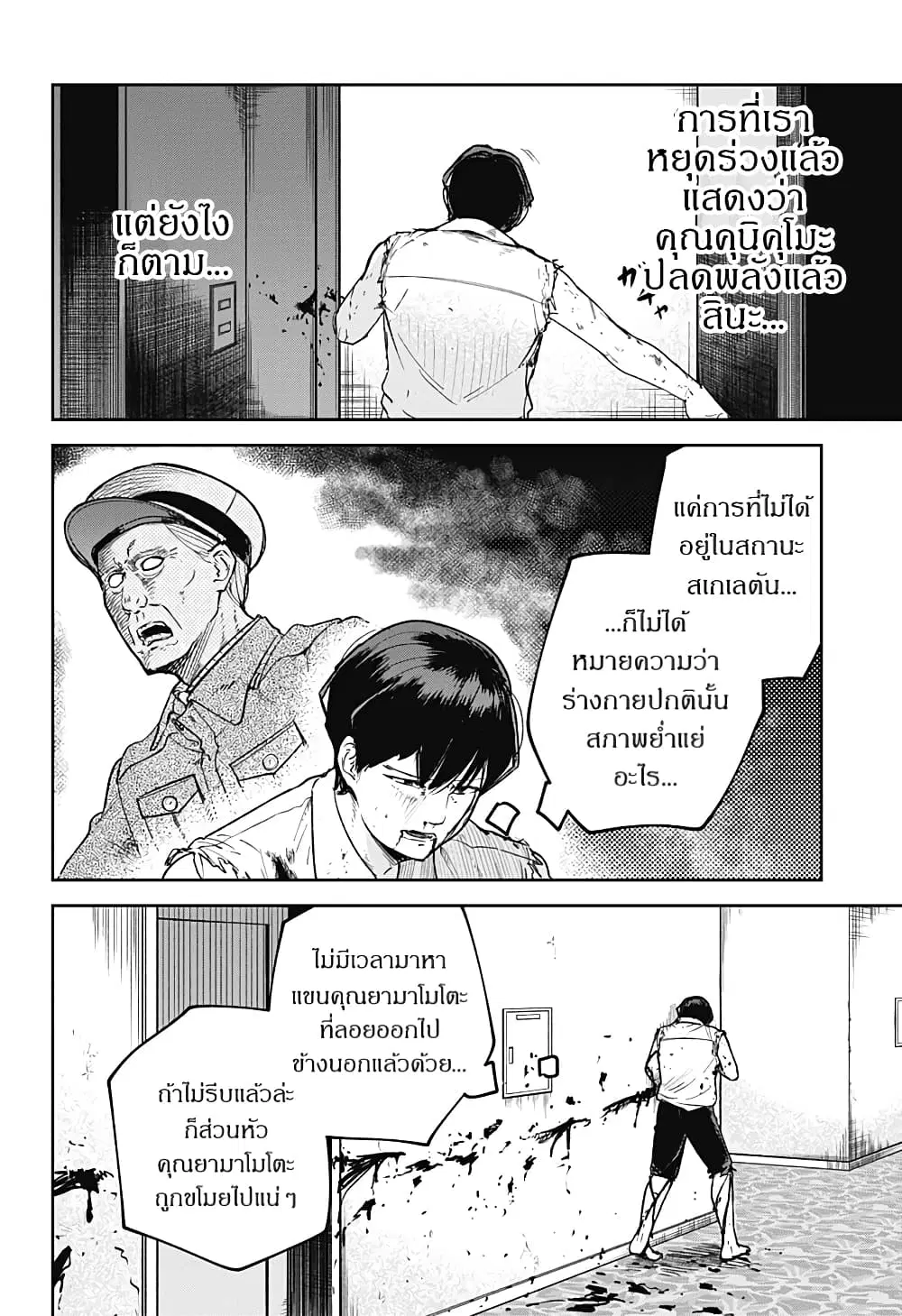 Skeleton Double ตอนที่ 14 หน้า 2