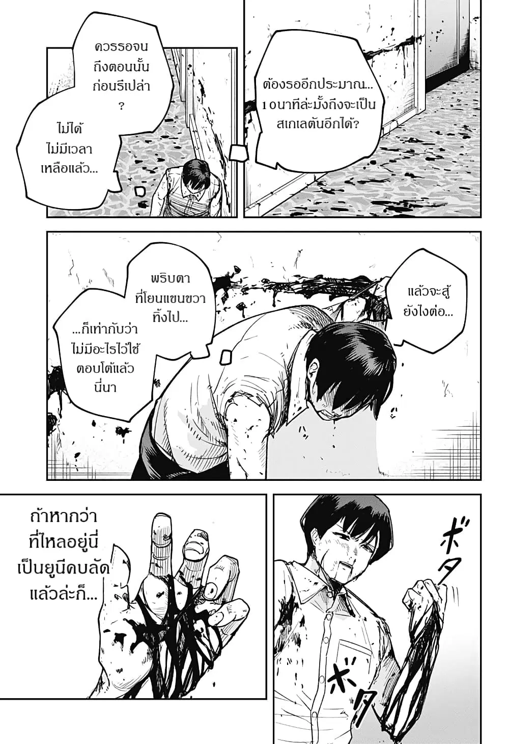 Skeleton Double ตอนที่ 14 หน้า 3