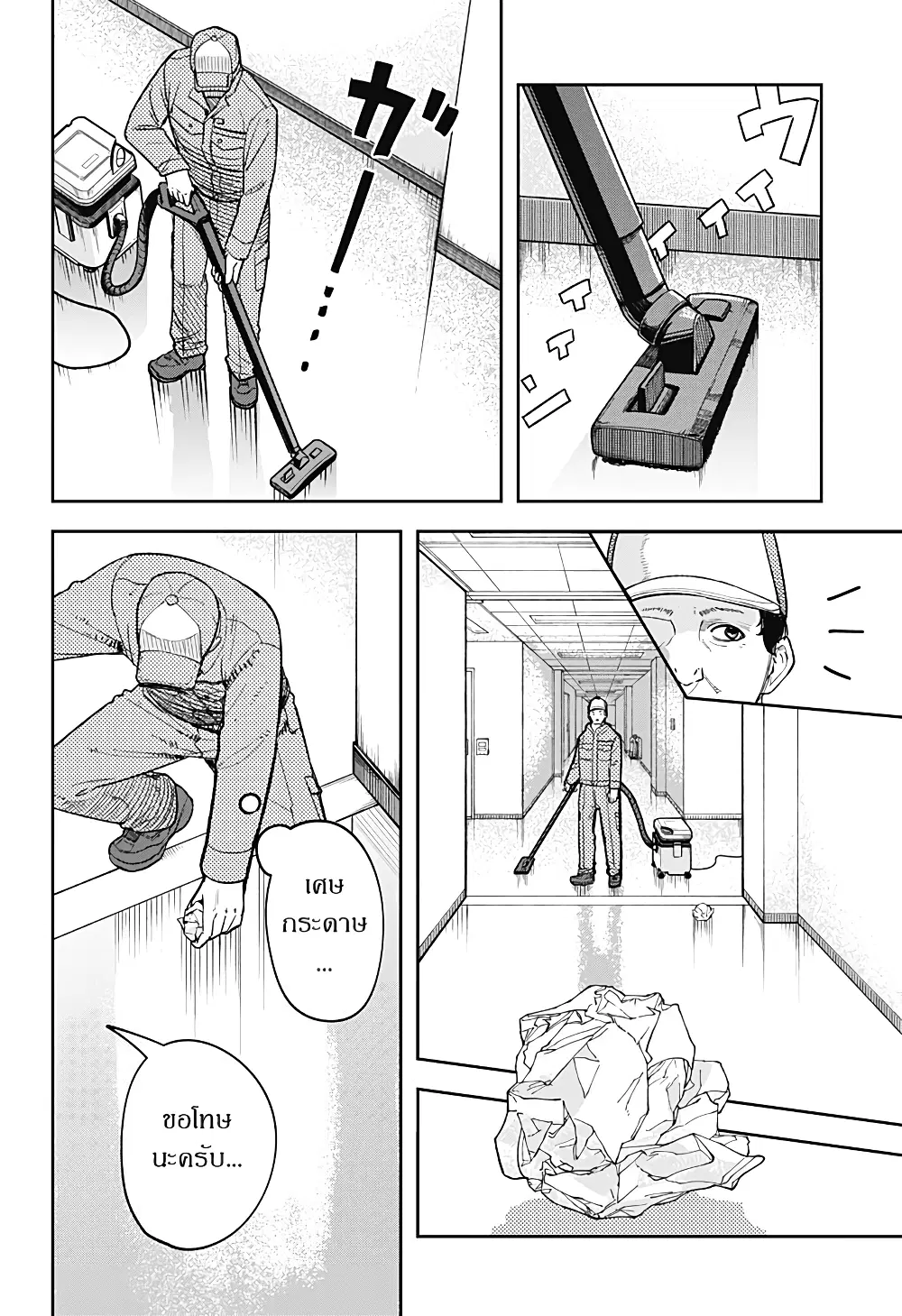 Skeleton Double ตอนที่ 15 หน้า 2