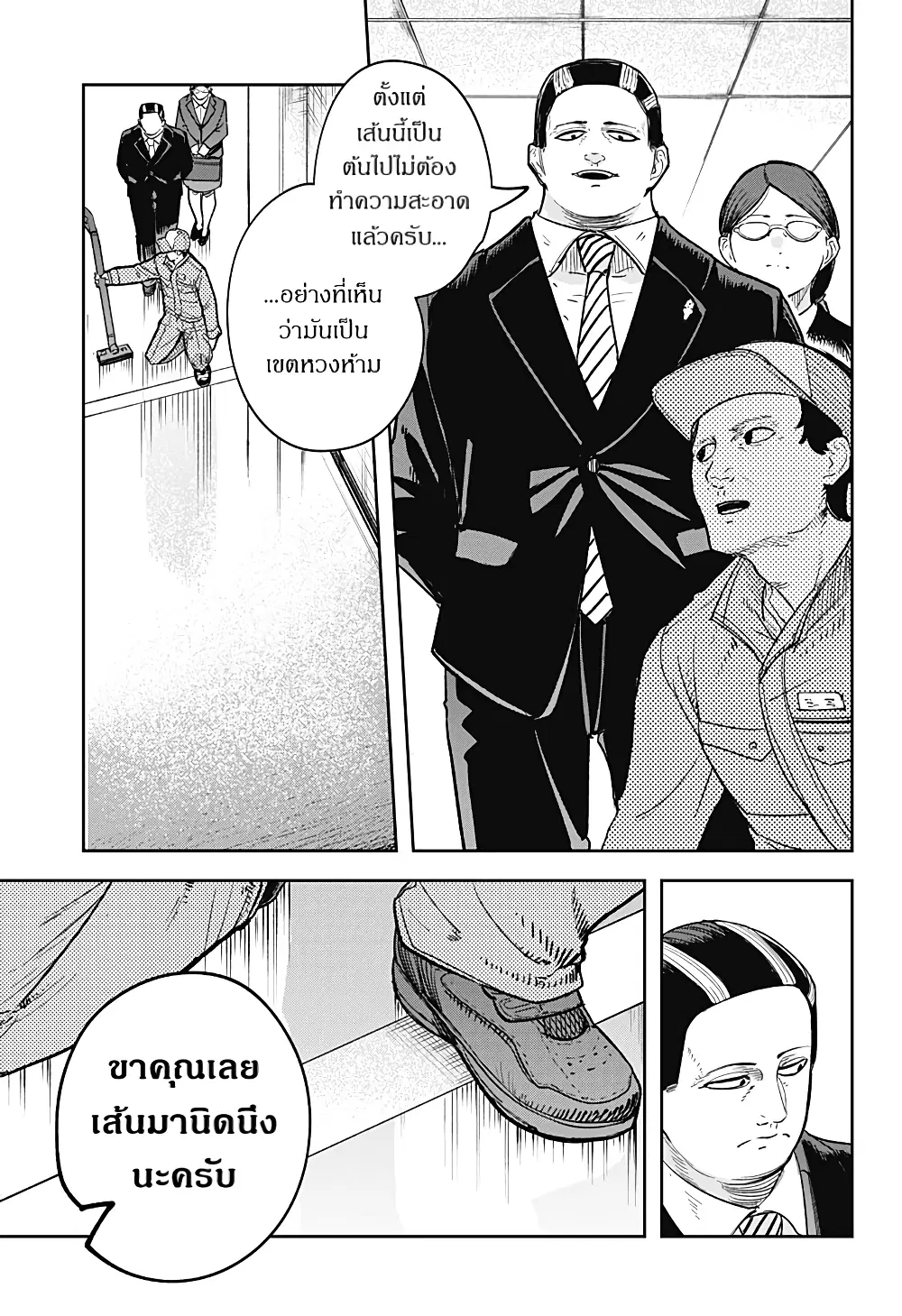 Skeleton Double ตอนที่ 15 หน้า 3