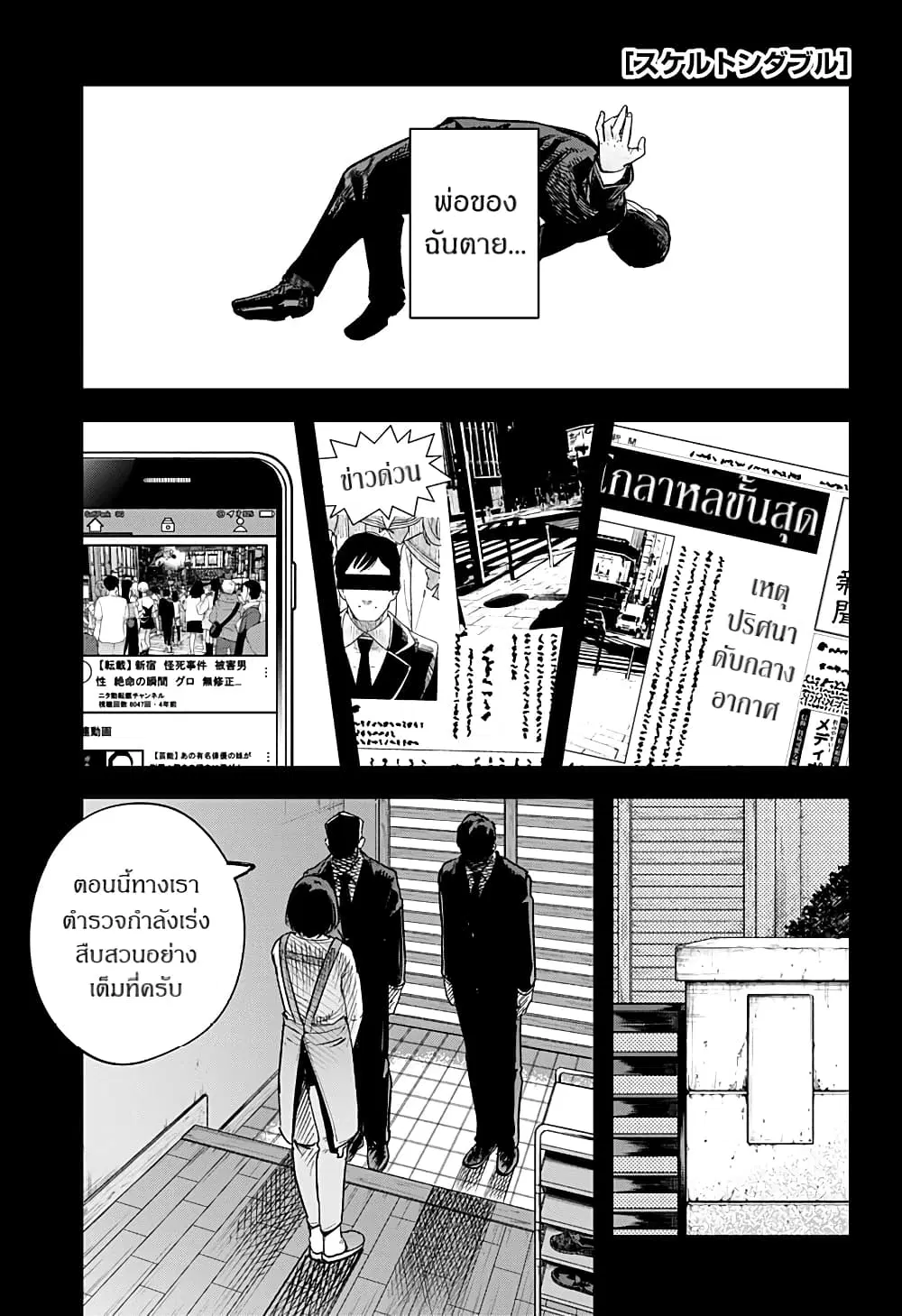 Skeleton Double ตอนที่ 16 หน้า 1