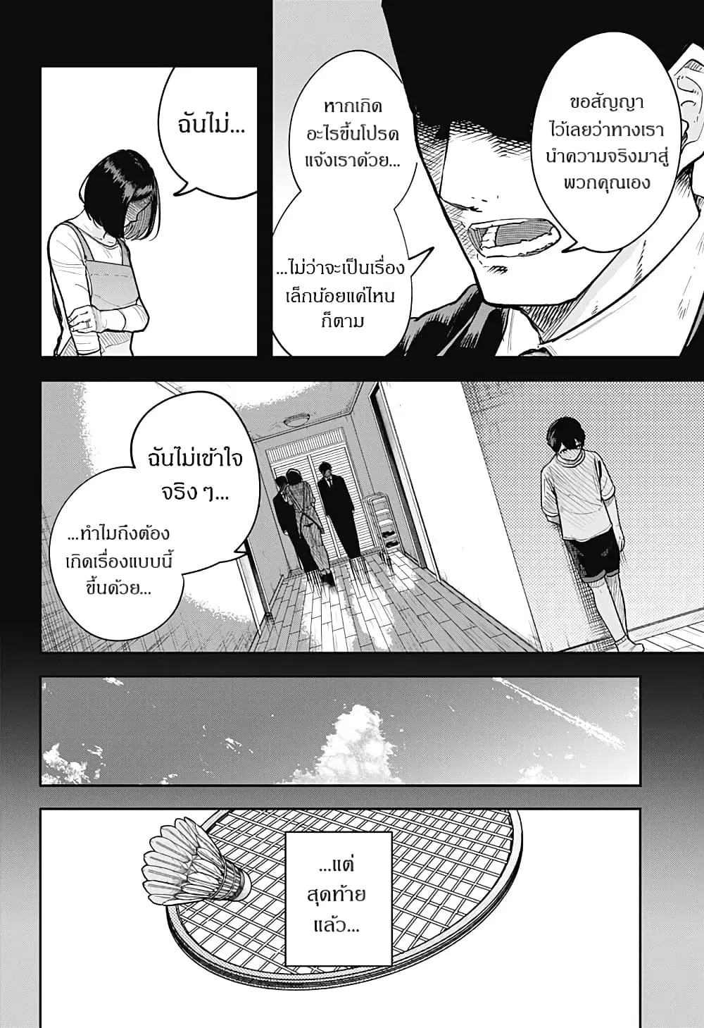Skeleton Double ตอนที่ 16 หน้า 2