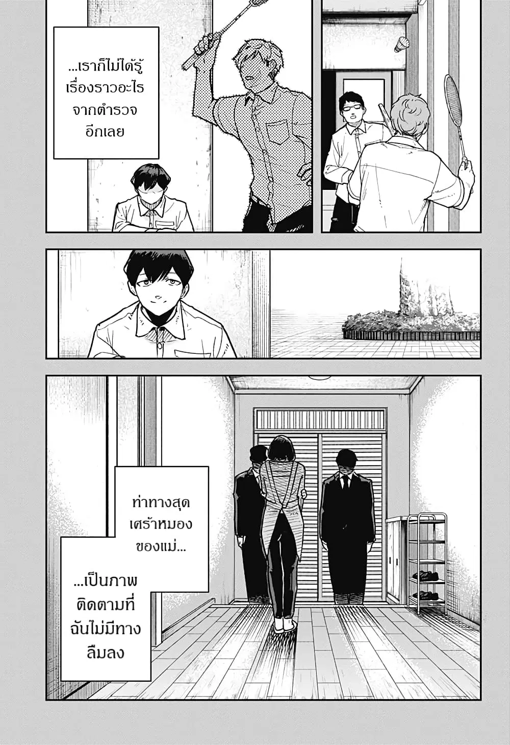 Skeleton Double ตอนที่ 16 หน้า 3